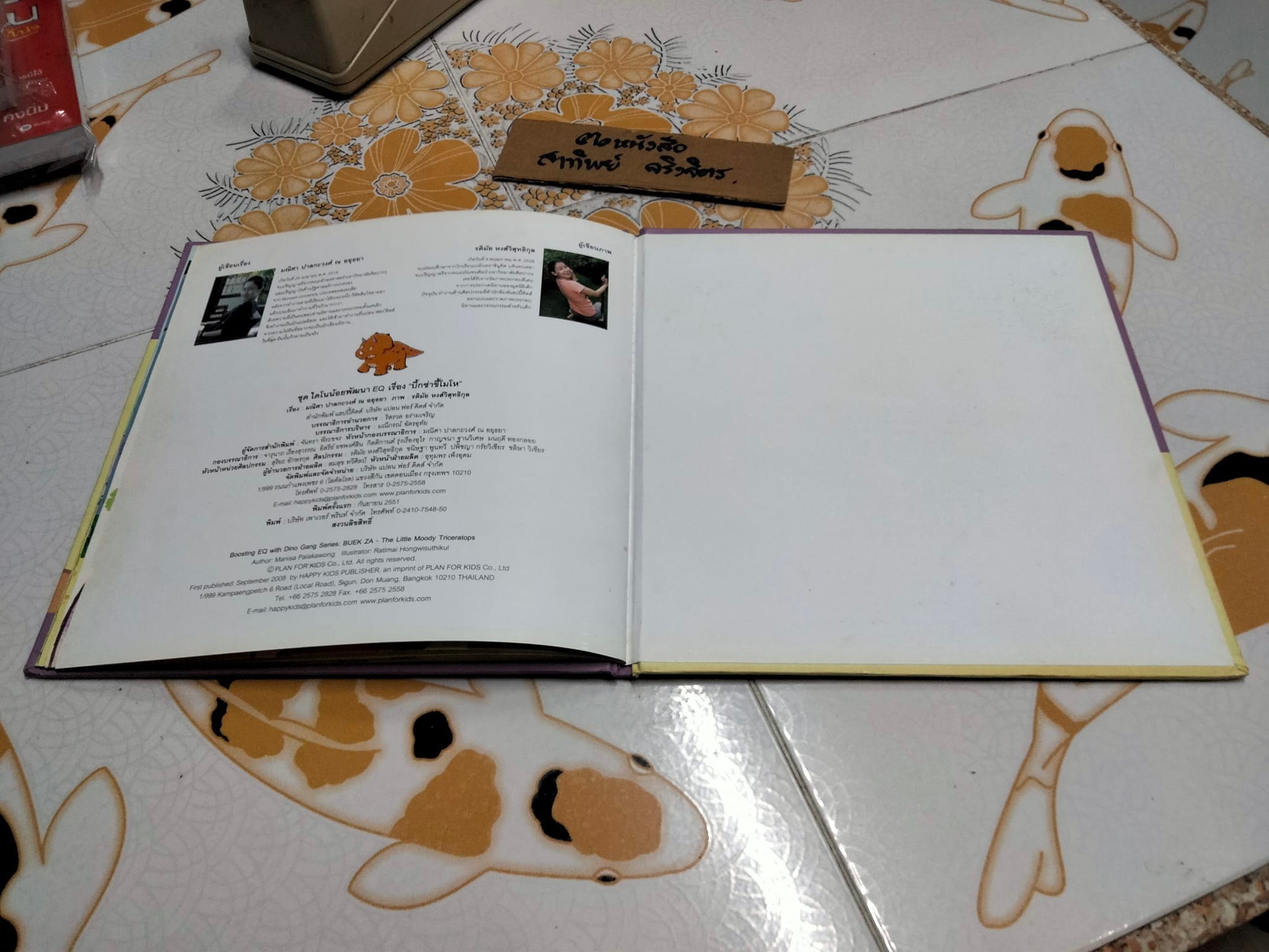 บึ้กซ่าขี้โมโห (ปกแข็ง) พิมพ์ครั้งแรกพ.ศ 2551 สำนักพิมพ์ แฮปปี้คิดส์ บริษัทแปลน ฟอร์คิดส์ จำกัด **มีตำหนิหลังปกหน้า