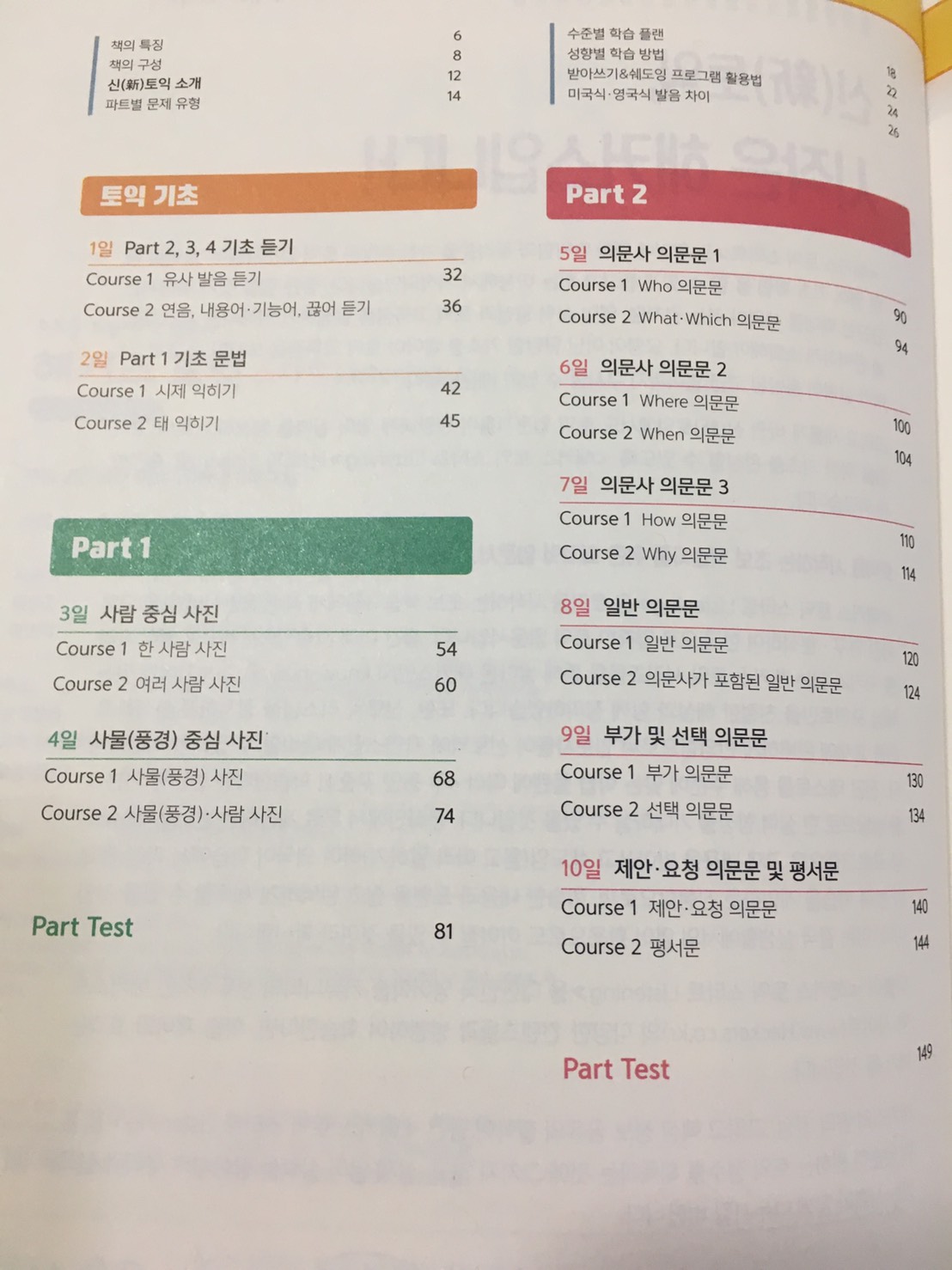 해커스 토익 스타트 리스닝(Hackers TOEIC Start Listening)(신토익 Edition) Hackers TOEIC Start Listening (New TOEIC Edition)