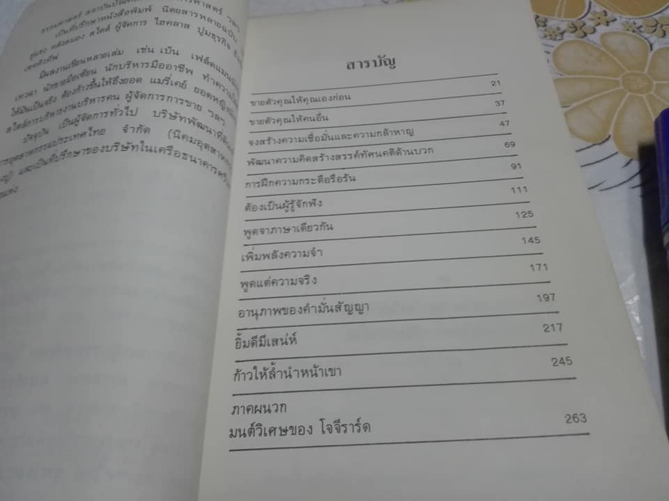 ยอดนักขายบันลือโลก - How to Sell Yourself โดย โจ จีราร์ด ไพบูลย์ สำราญภูติ แปล **สินค้าหมด**