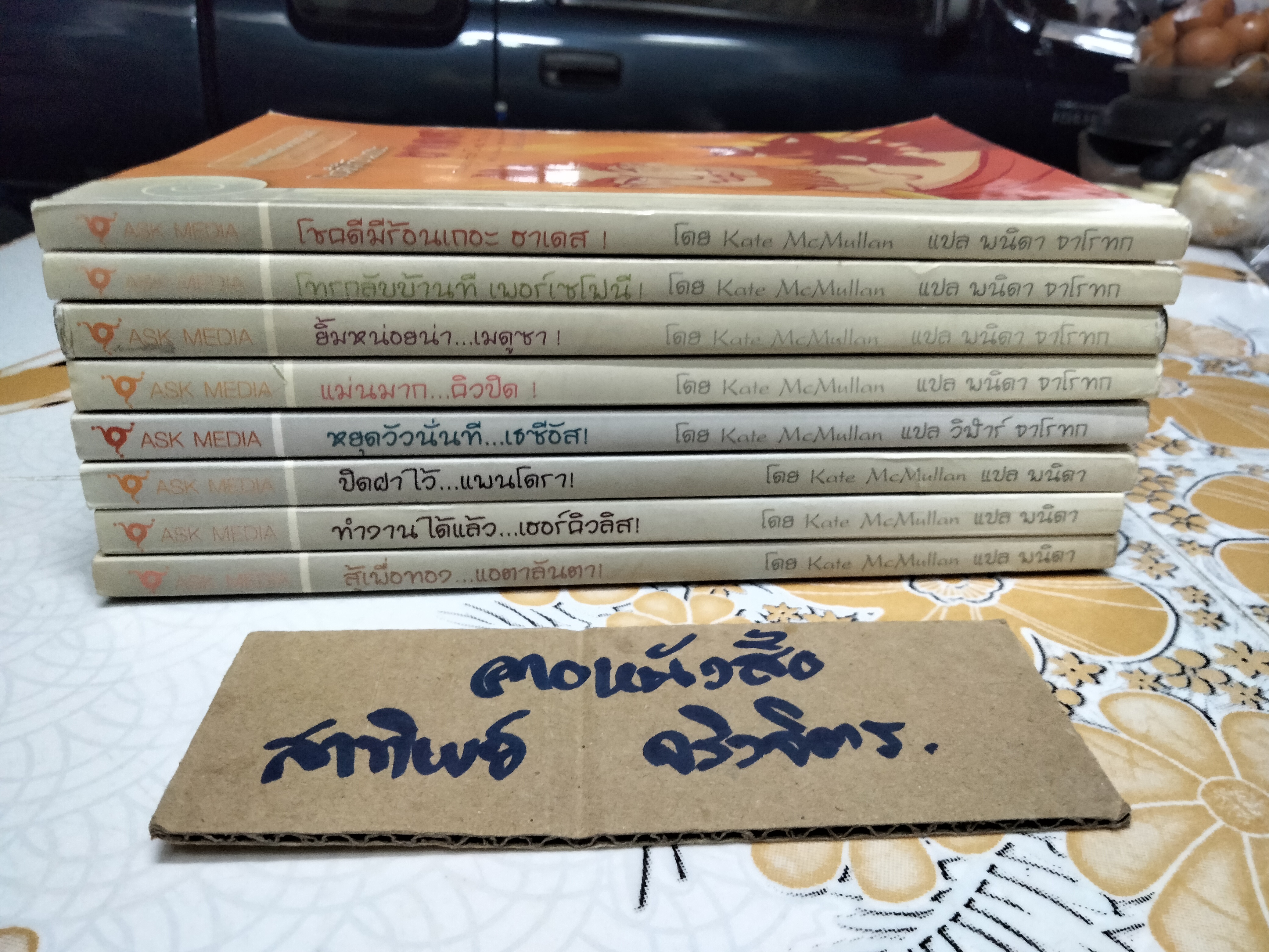 เทพเพี้ยนเปลี่ยนตำนาน MYTH-O-MANIA ครบชุด 8 เล่ม - เคท แม็คมัลแลน , พนิดา-วิฬาร์ จาโรทก แปล **สินค้าหมด**