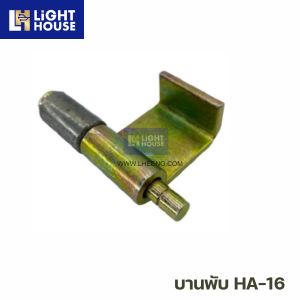 บานพับ HA-16