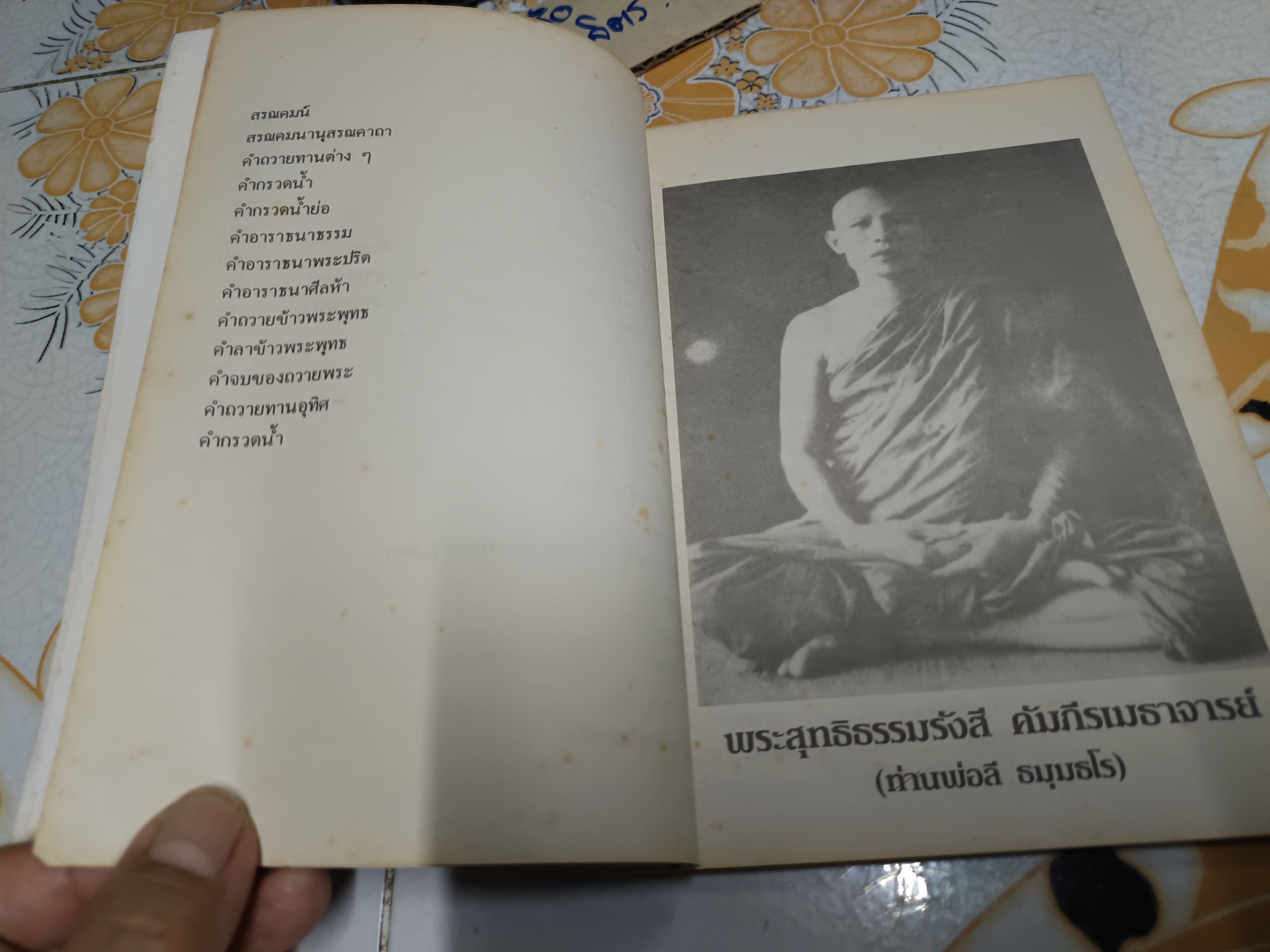 ทิพยมนต์ และอานาปานสติ - ภาวนามัย แบบที่ 1 และแบบที่ 2 ของ พระสุทธิธรรมรังสี (หลวงพ่อลี )