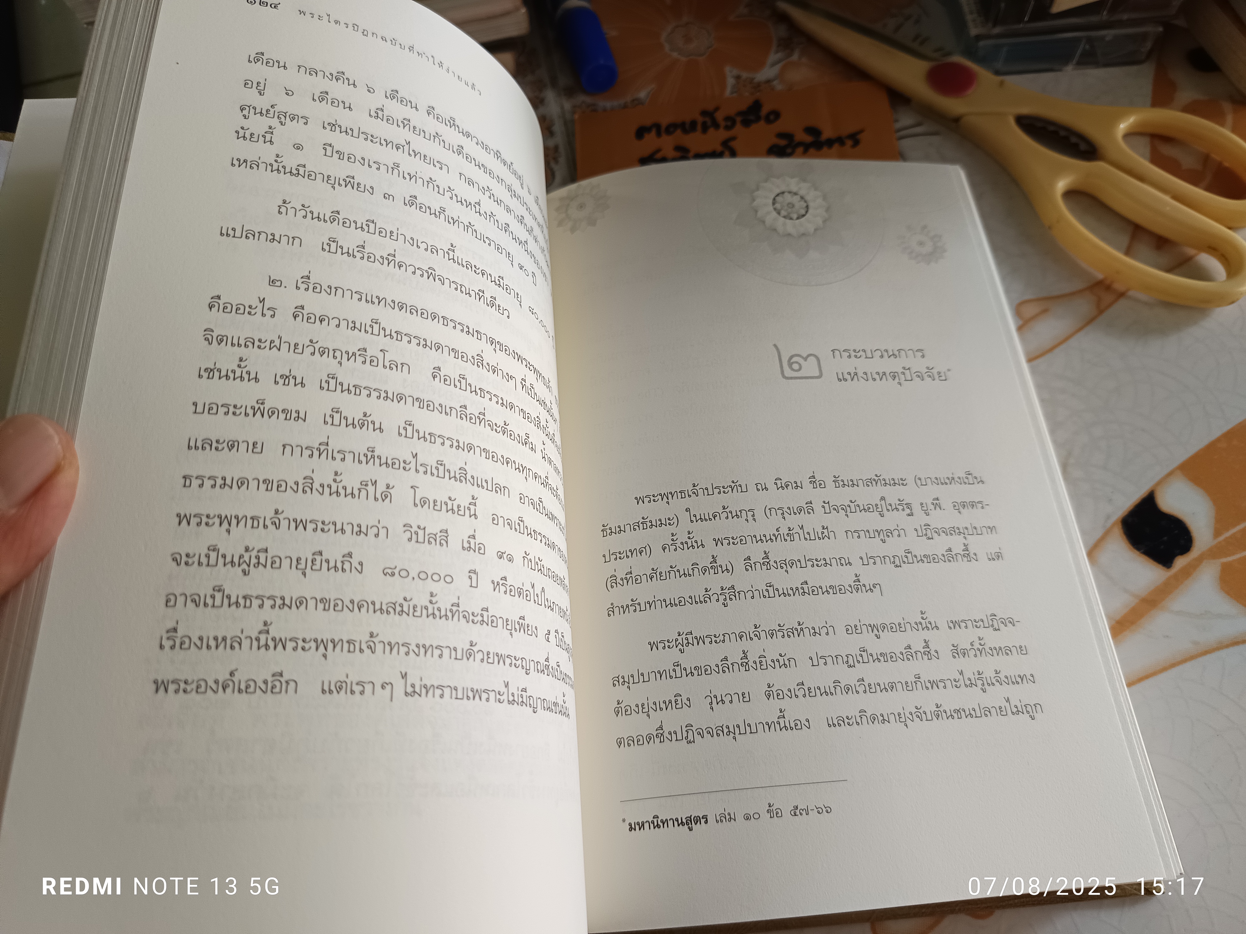 พระไตรปิฎก ฉบับที่ทำให้ง่ายแล้ว (ทีฆนิกายทั้งหมด มัชฌิมนิกายบางส่วน) ผู้แต่ง : วศิน อินทสระ