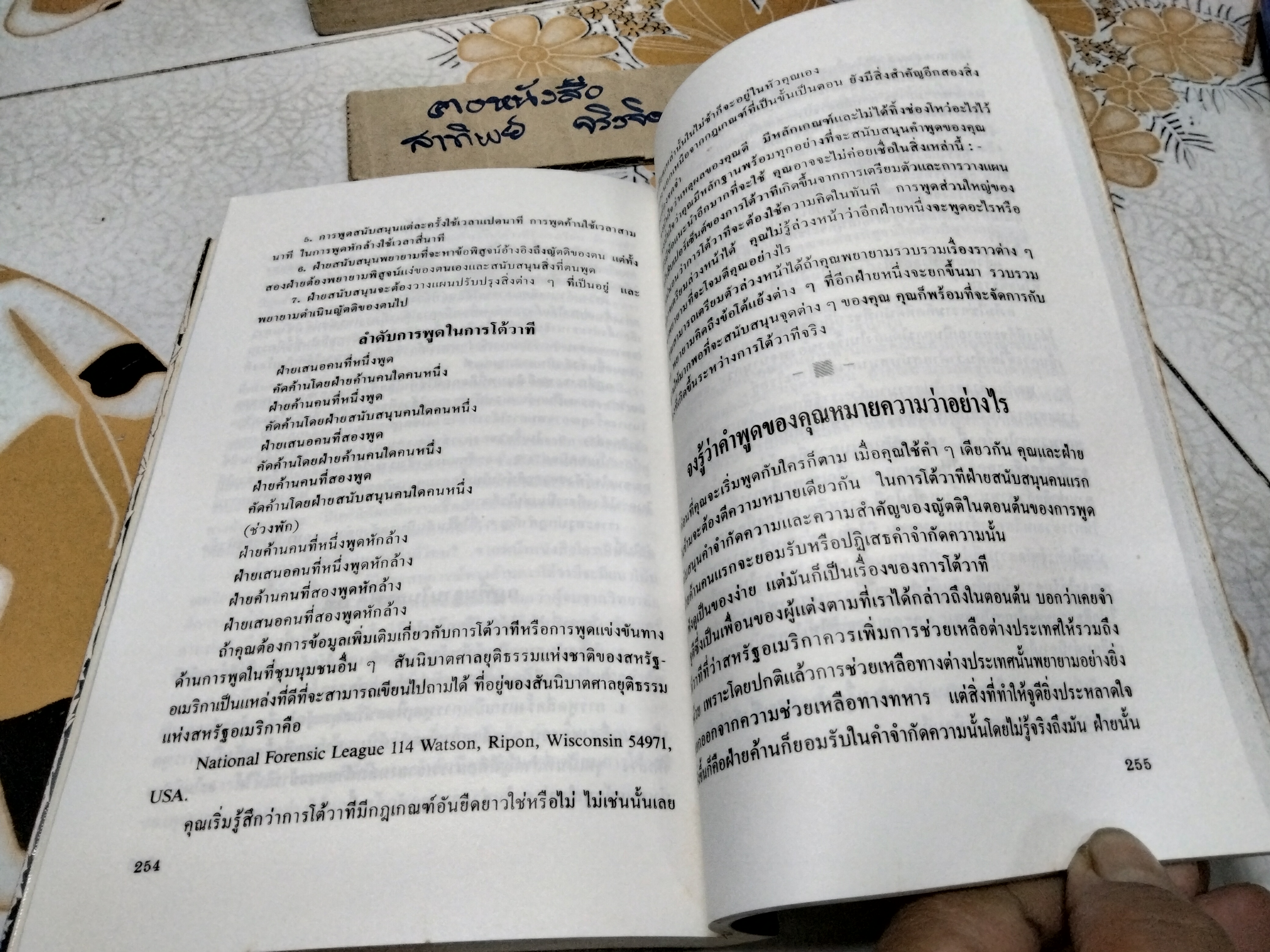 พูดให้ได้ดังใจคิด (Speak for Success) ยูยีน แอลิก, ยีน อาร์ม ฮอเอ็ส เขียน , ดนัย ตุลาบดี แปล