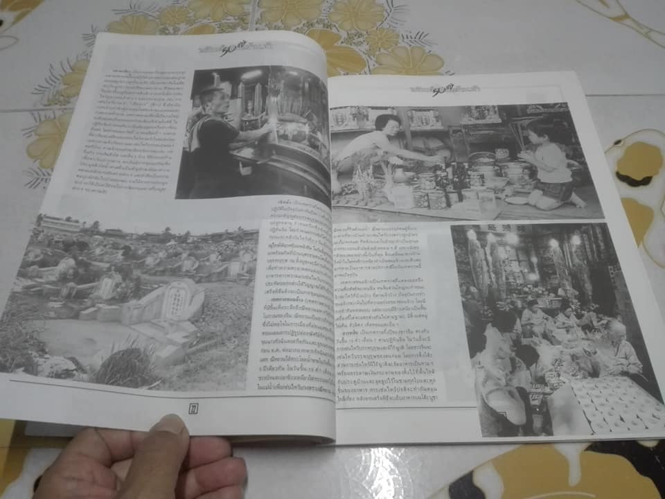 พลิกตำนานต้นเค้า 50 แซ่ (ฉบับอภินันทนาการจากหนังสือพิมพ์ฺ ประชาชาติธุรกิจ) **สินค้าหมด**