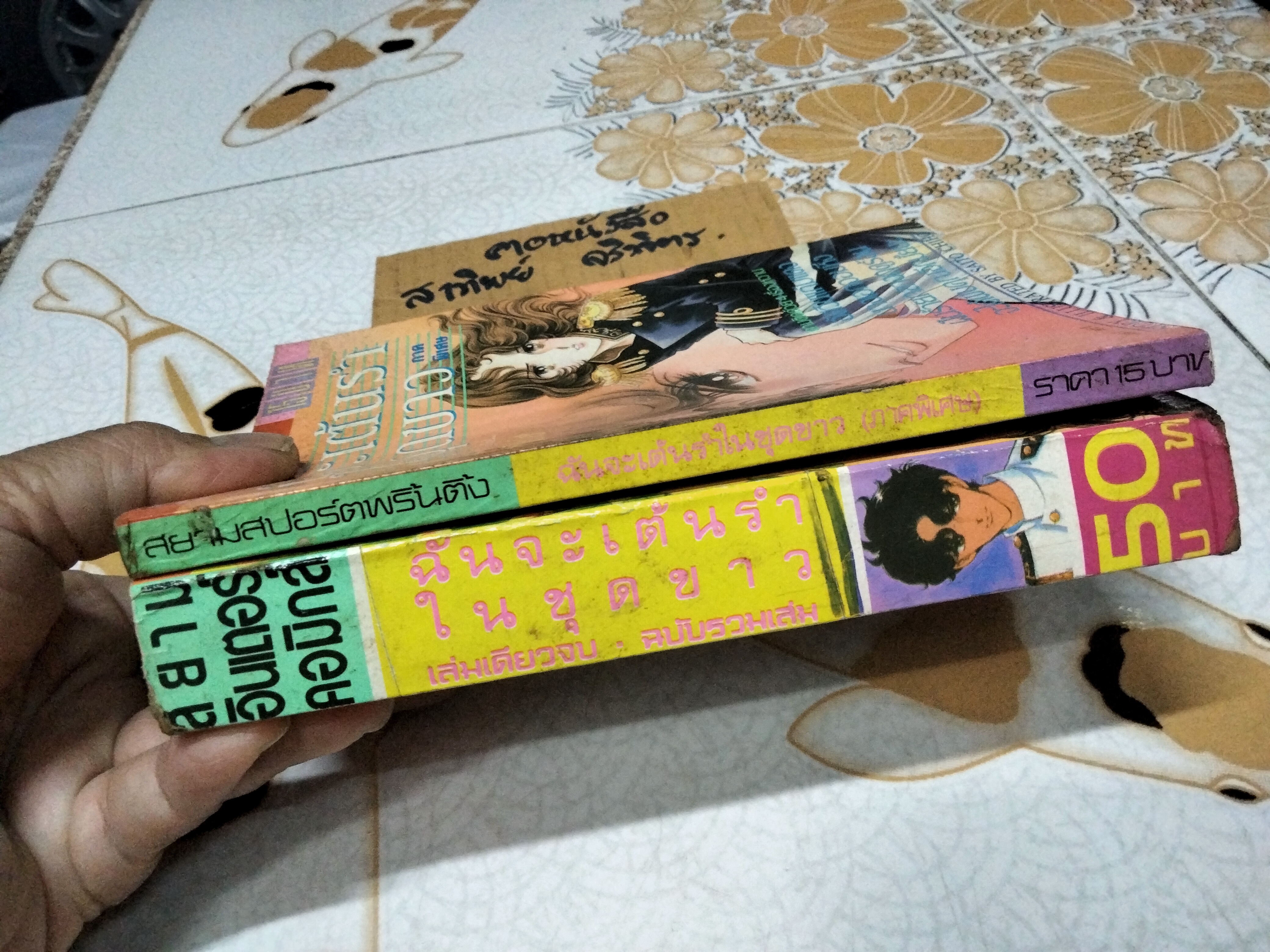 ฉันจะเต้นรำในชุดขาว (ฉบับรวมเล่ม) + ภาคพิเศษ (ภาคฮันนีมูน **สินค้าหมด**)