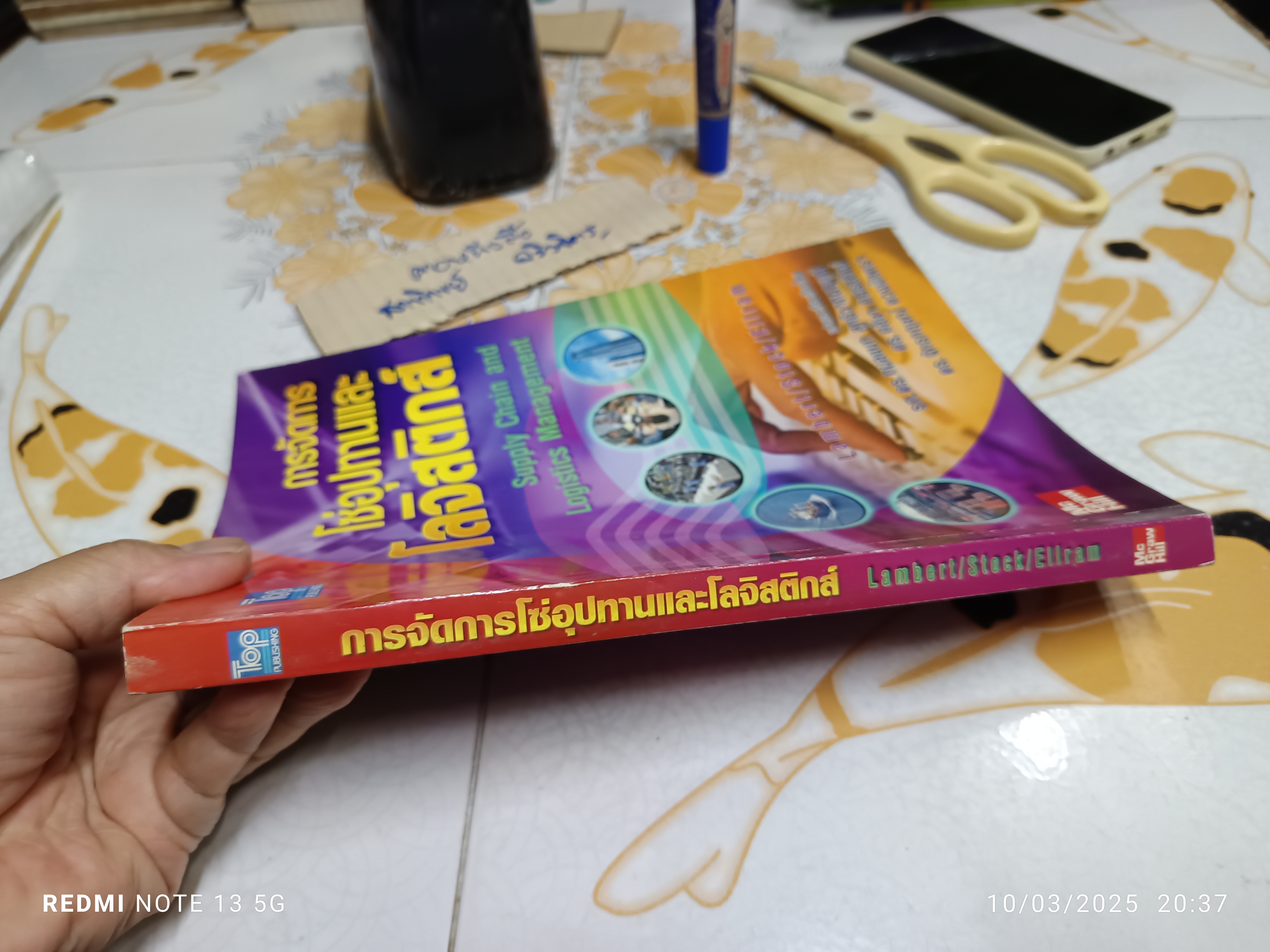 การจัดการโซ่อุปทานและโลจิสติกส์ Supply Chain and Logistics Management แปลและเรียบเรียงโดย รศ.ดร.กมลชนก สุทธิวาทนฤพุฒิ **สินค้าหมด**