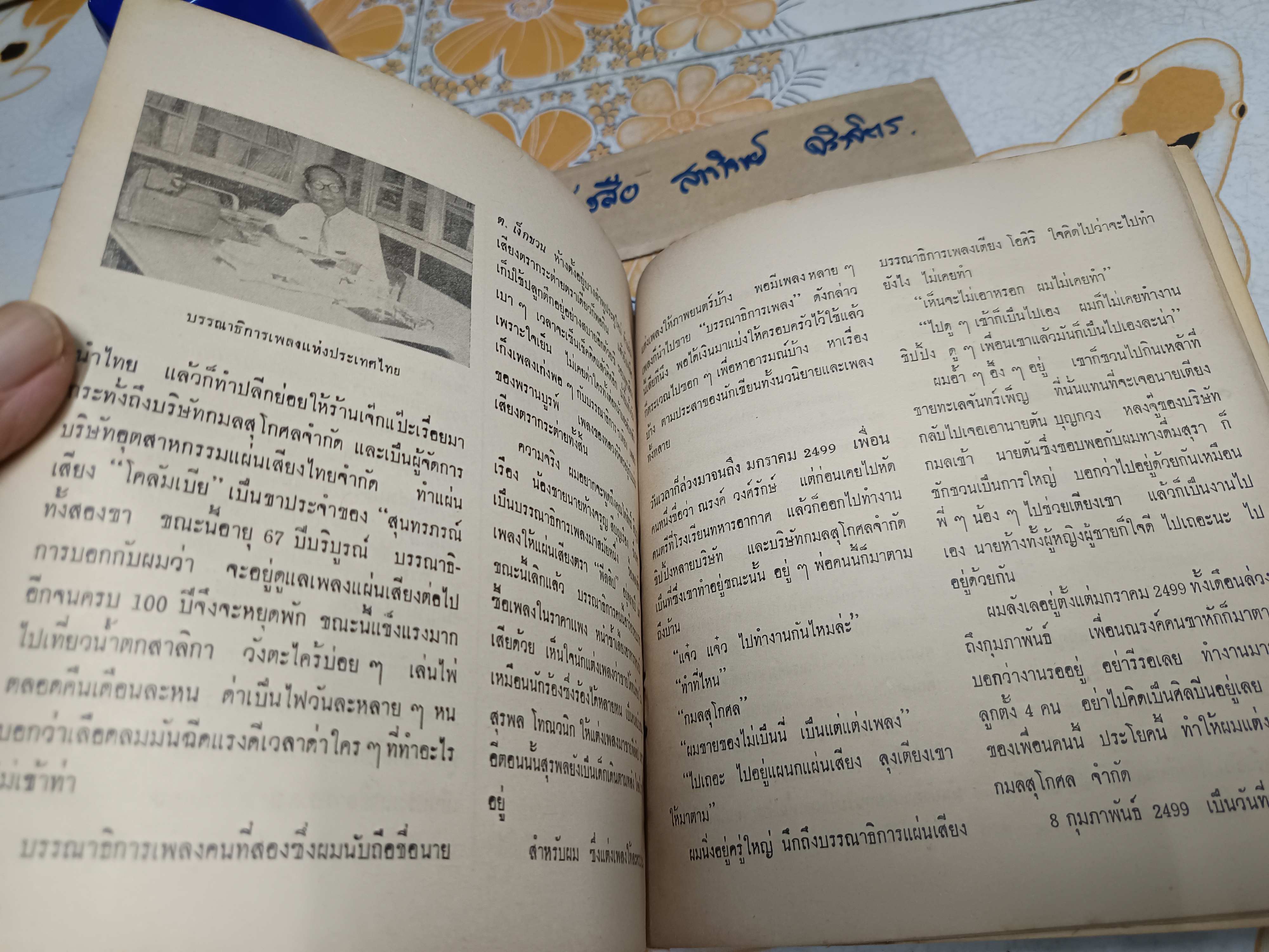 หนังสืออนุสรณ์งานฌาปนกิจศพ นายเตียง โอศิริ **สินค้าหมด**