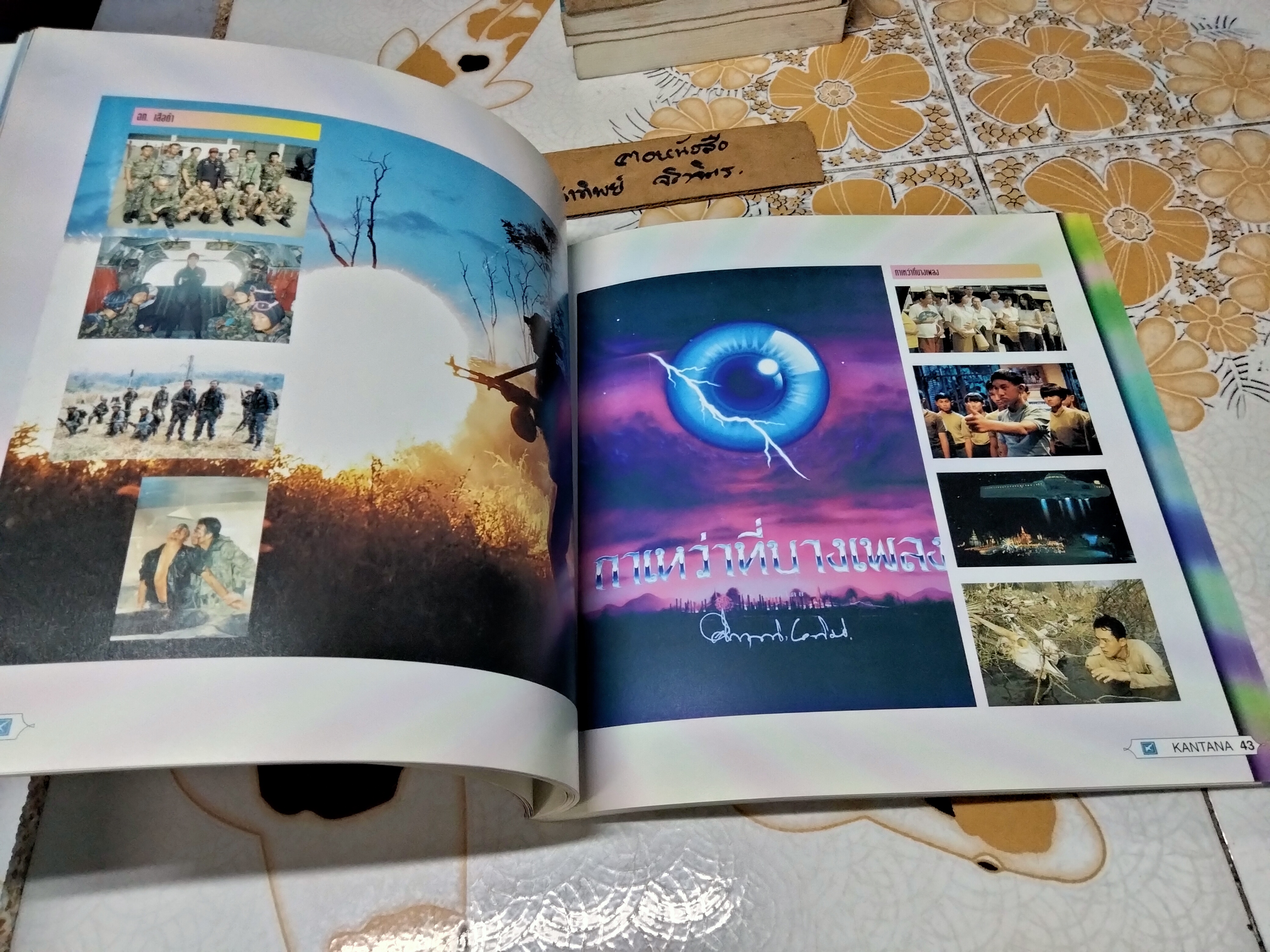 หนังสือ กันตนา 45 ปี