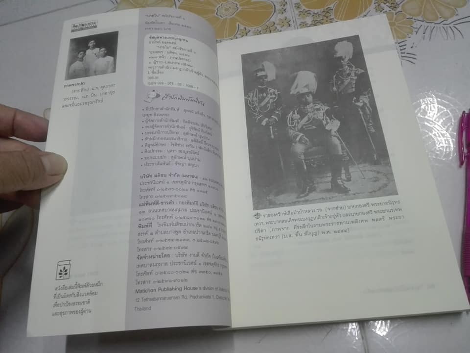 "นายใน" สมัยรัชกาลที่ ๖ โดย ชานันท์ ยอดหงษ์ ฉบับพิมพ์ครั้งแรก มีนาคม พ.ศ.2556 **สินค้าหมด**