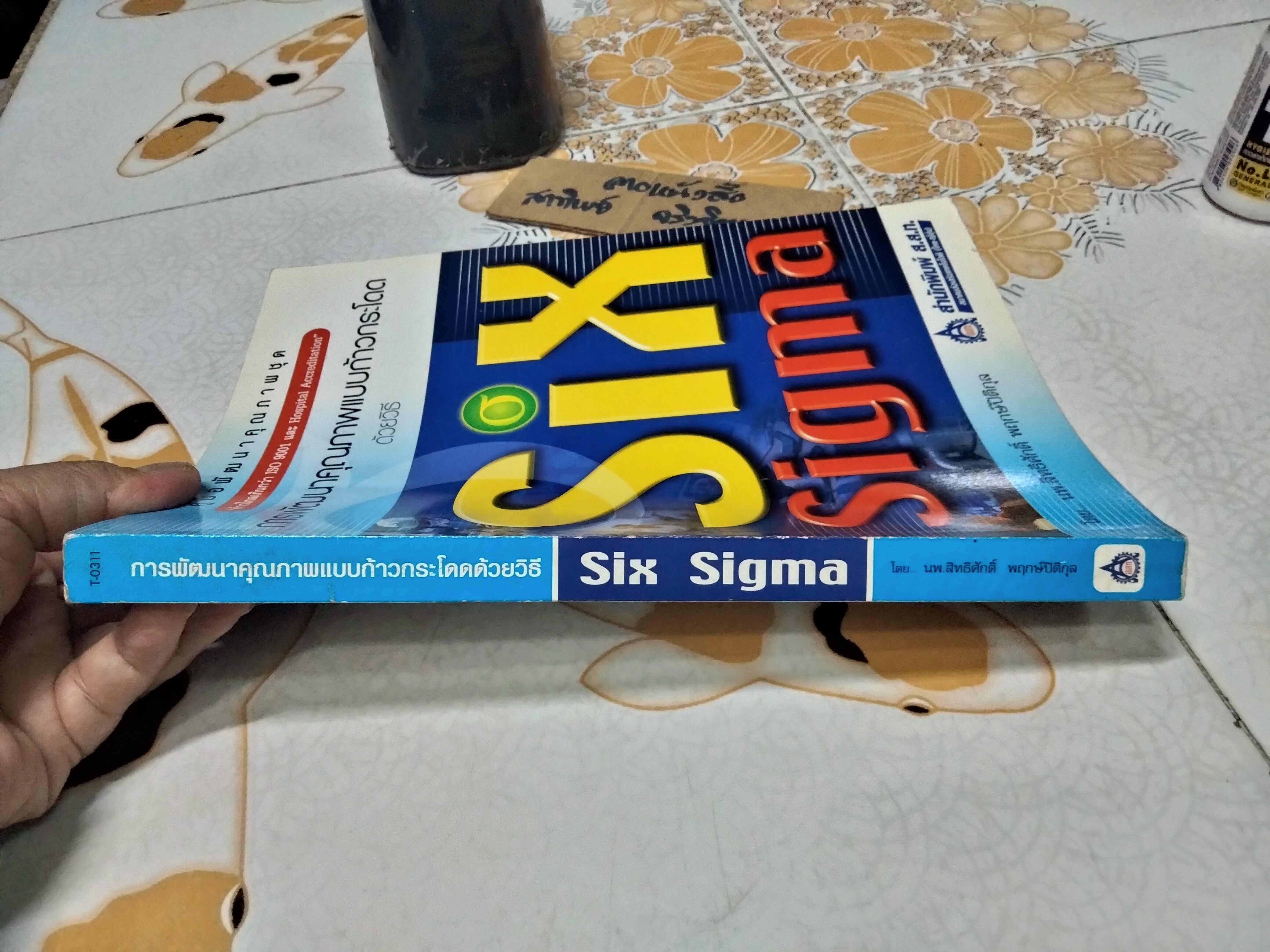 การพัฒนาคุณภาพแบบก้าวกระโดดด้วยวิธี Six Sigma โดย น.พ.สิทธิศักดิ์ พฤกษ์ปิติกุล **สินค้าหมด**