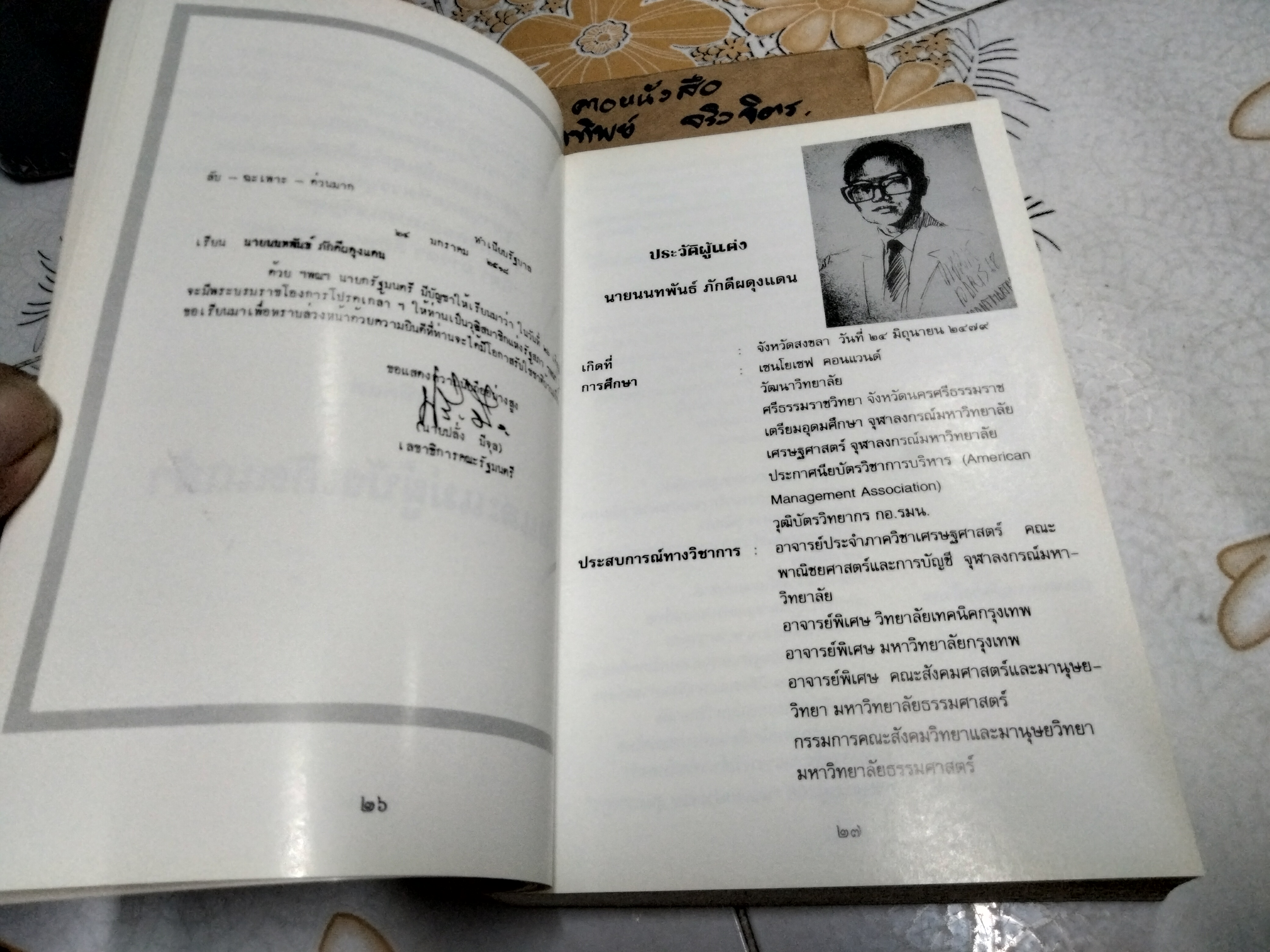 ในวงจรเศรษฐกิจ ..หนังสืออนุสรณ์ในงานพระราชทานเพลิงศพ นางเอื้อนศรี ภักดีผดุงแดน