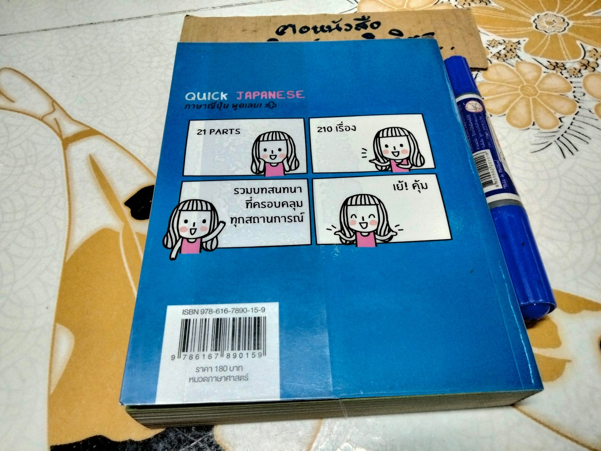 Quick Japanese ภาษาญี่ปุ่น พูดเลย Ebidora เขียน สนพ พราว