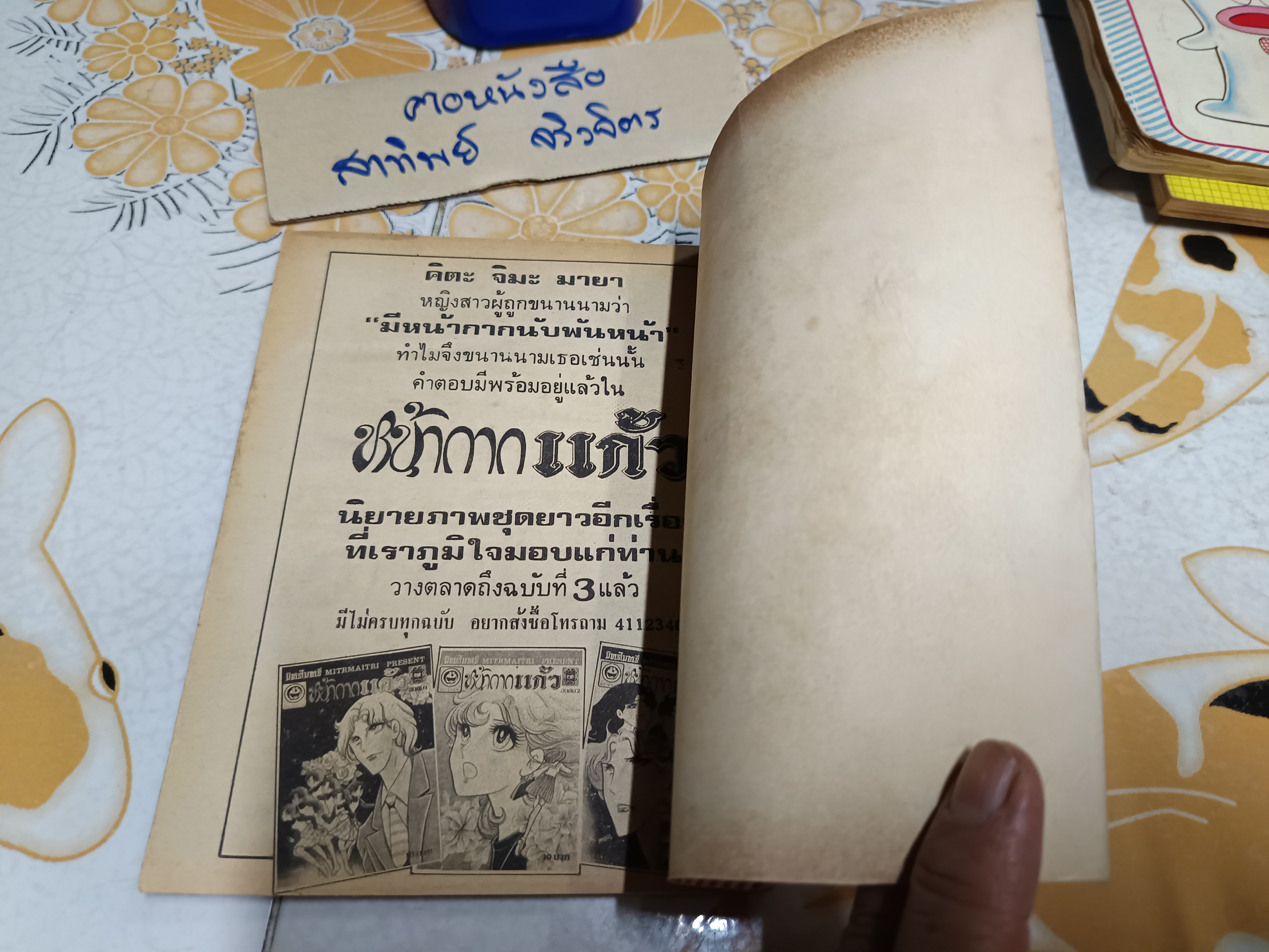 ผีจอมทะเล้นคิวทาโร่ สำนักพิมพ์มิตรไมตรี - เล่มที่ 8 (สภาพโดยรวมดี / มุมบนปกหน้ามีรอยถลอก)