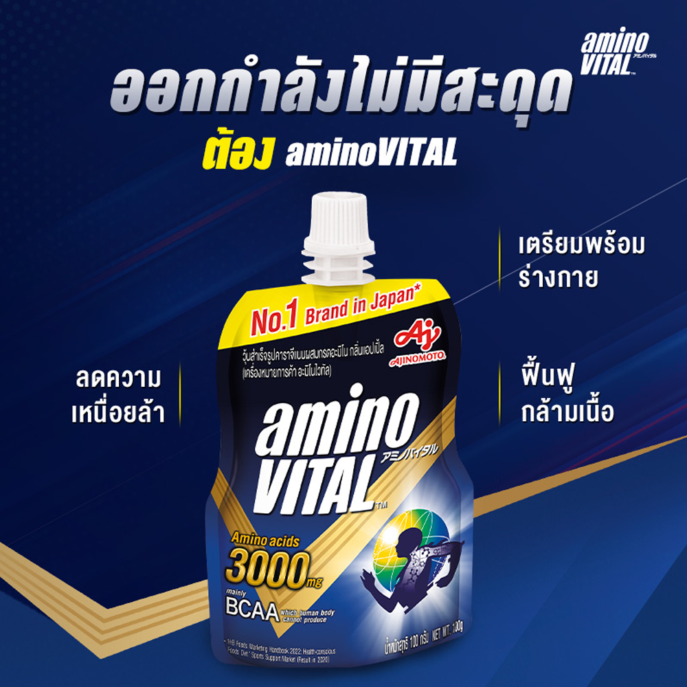 amino VITAL อะมิโน ไวทัล เจลพลังงาน 110 กิโลแคลลอรี่สำหรับออกกำลังกาย (Z19)