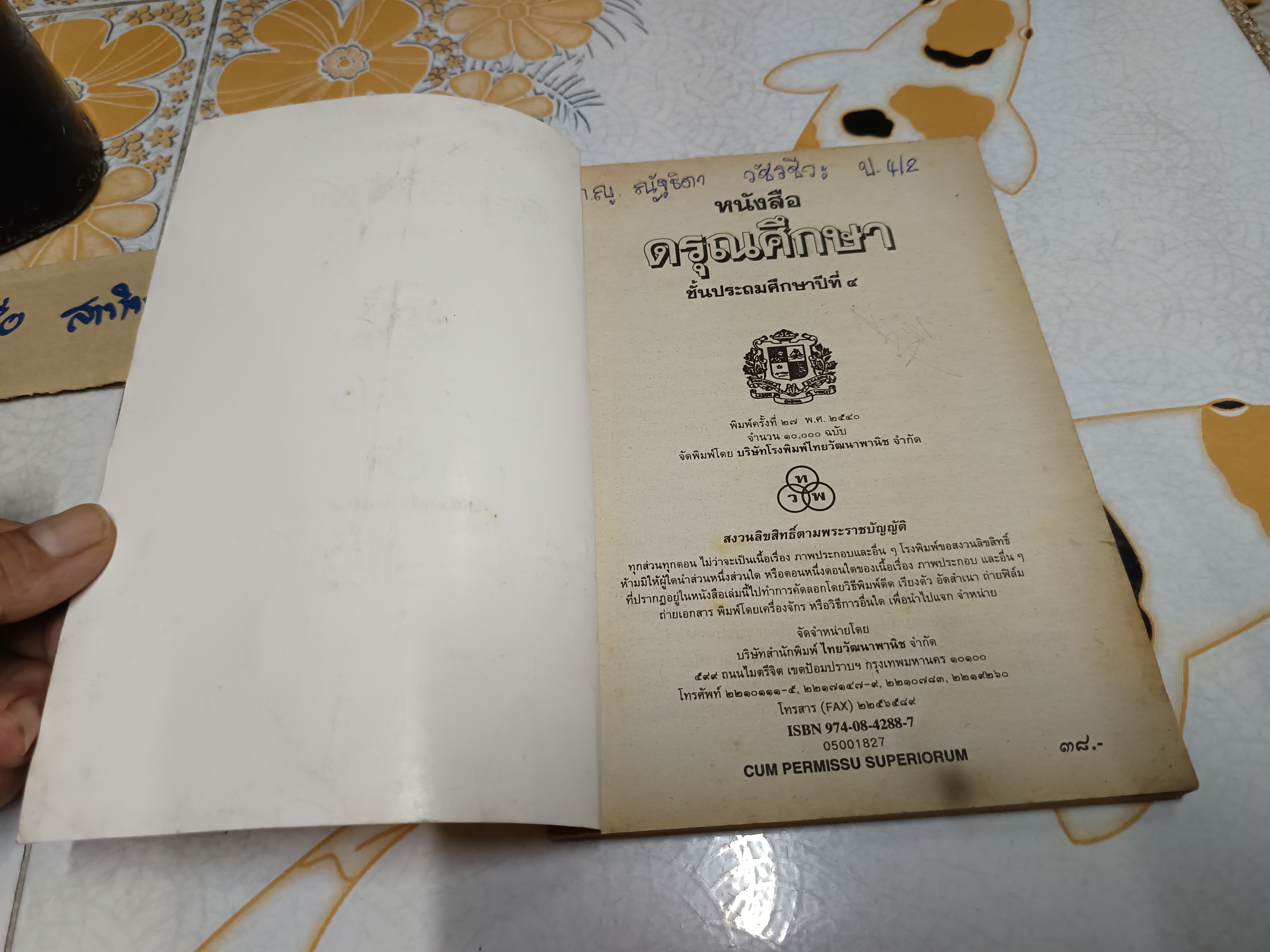 ดรุณศึกษา แบบเรียนภาษาไทย ระดับชั้นประถมศึกษา แต่งโดย ฟ. ฮีแลร์ โรงพิมพ์ไทยวัฒนาพานิช จัดพิมพ์ (ขายรวม 5เล่ม)