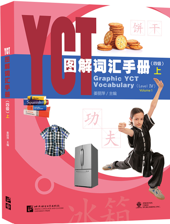 YCT แพคเกจ จัดชุดราคาพิเศษ ข้อสอบ YCT ระดับ 4 + พจนานุกรม YCT ระดับ 4