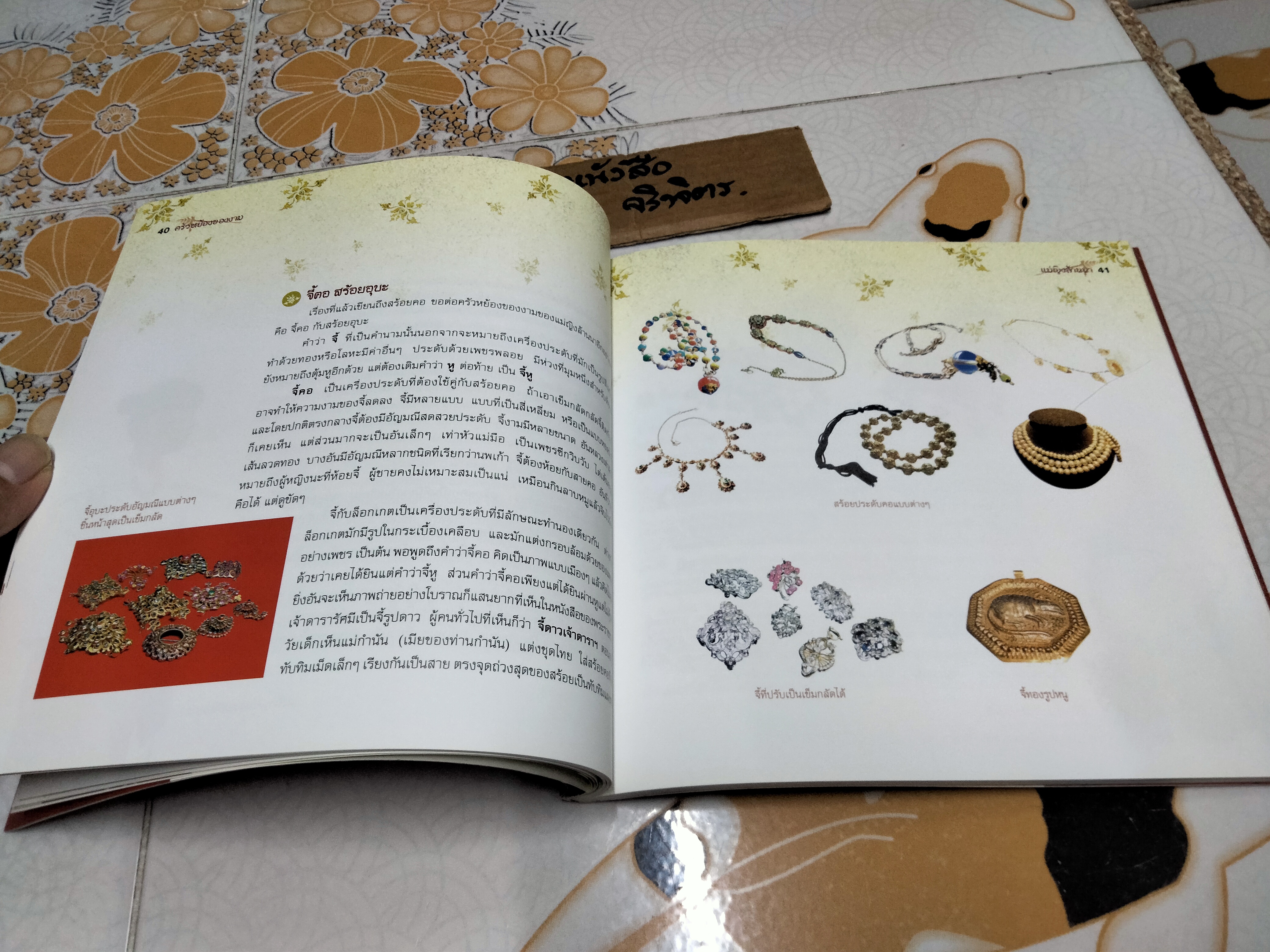 ครัวหย้องของงาม แม่ญิงล้านนา เรื่องโดย วิลักษณ์ ศรีป่าซาง **สินค้าหมด**