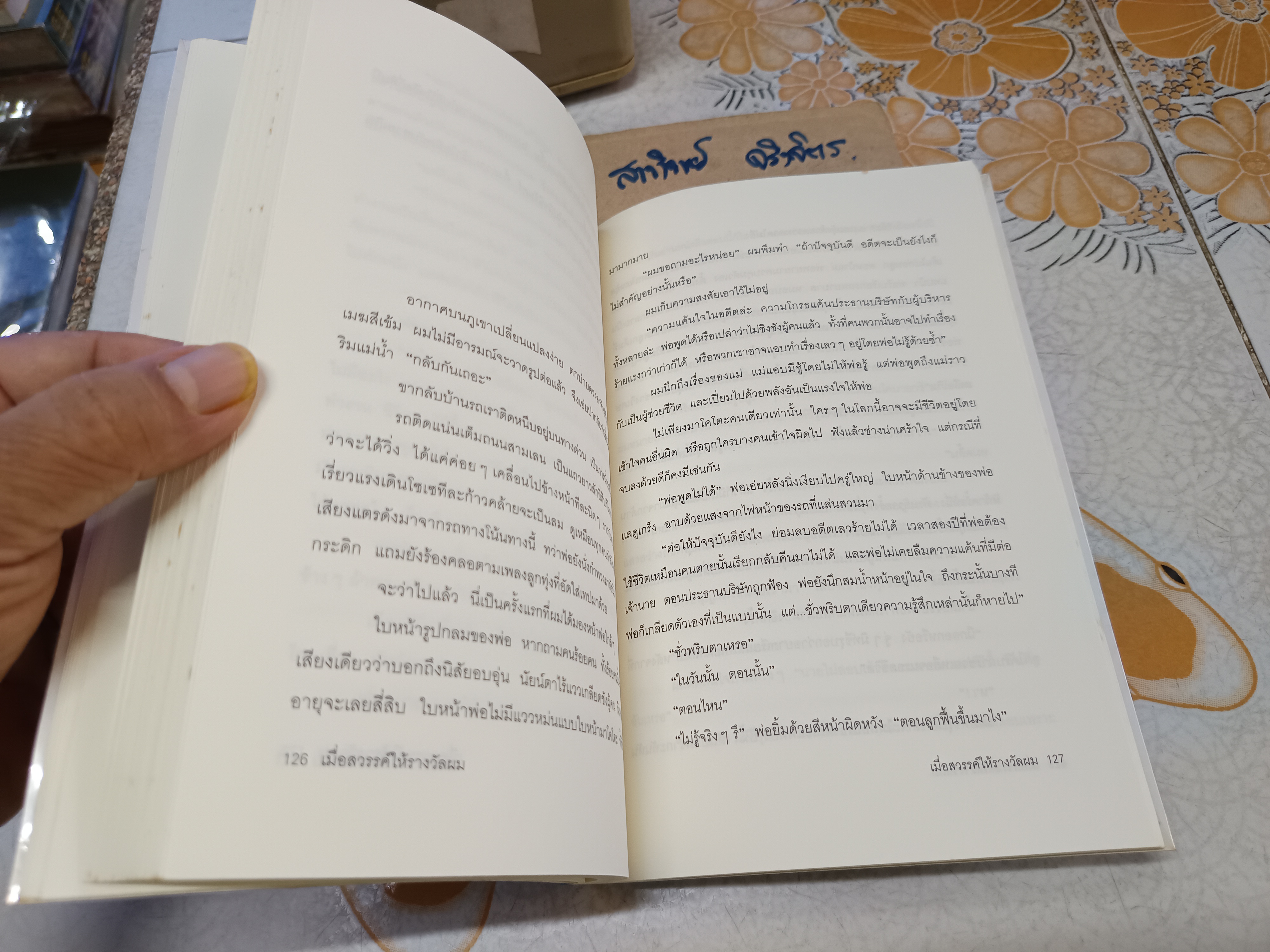 เมื่อสวรรค์ให้รางวัลผม Colorful by Eto Mori เขียนโดย โมริ เอโตะ แปลโดย วิยะดา คาวางุจิ