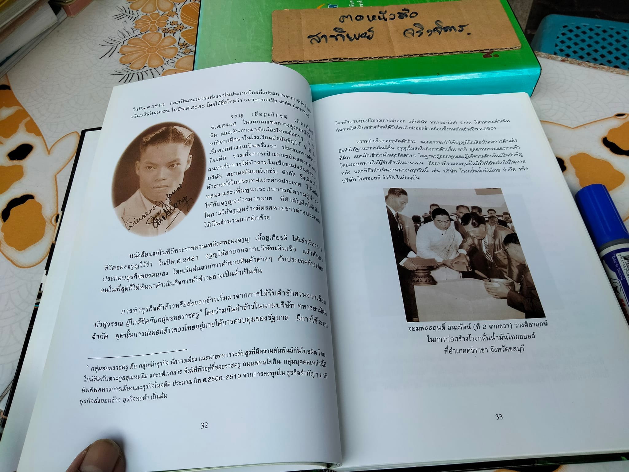 จากใบตองถึงถุงพลาสติก (พร้อมกล่อง) - พัฒนาการของอุตสาหกรรมปิโตรเคมีในเมืองไทย โดย สถาบันปิโตรเลียมแห่งประเทศไทย **สินค้าหมด**