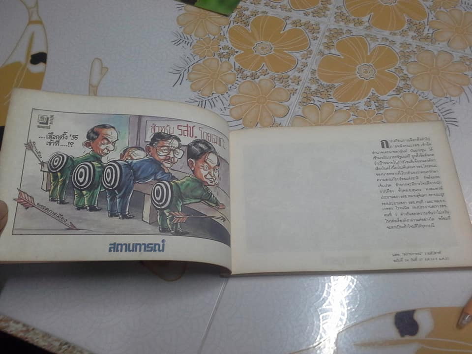 บันทึกการ์ตูนการเมือง ฉบับที่ 2 พ.ศ.2535 **สินค้าหมด**