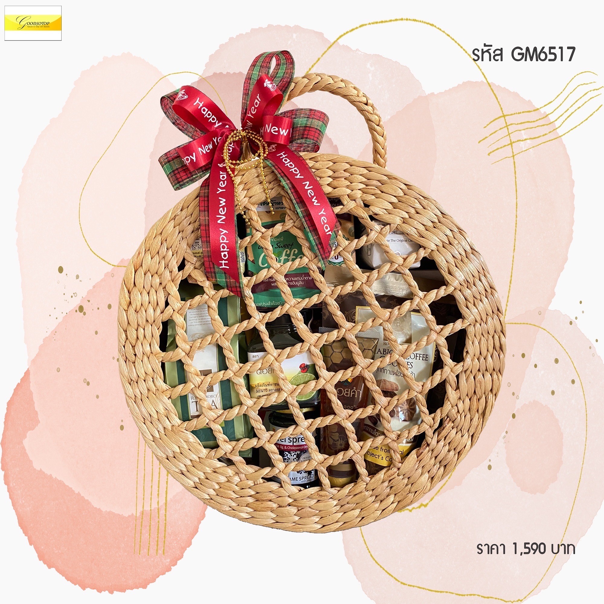 รหัส GM6517