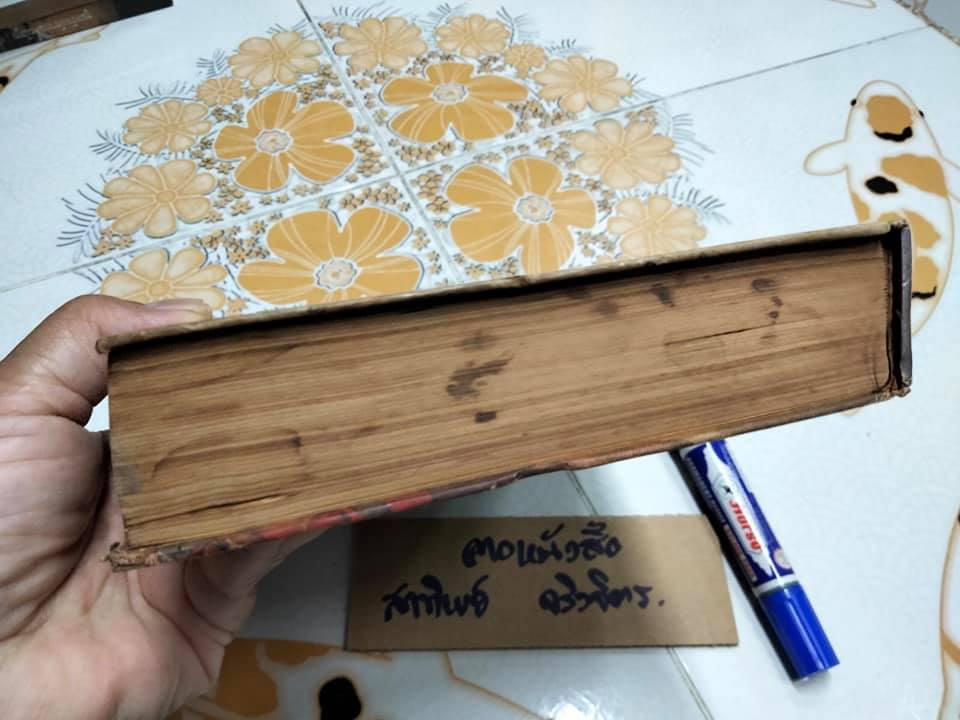 ประวัติชาติไทย (เล่ม 2) ความเป็นมาของชาติไทยตั้งแต่ยุคดึกดำบรรพ์ โดย พระบริหารเทพธานี **สินค้าหมด**