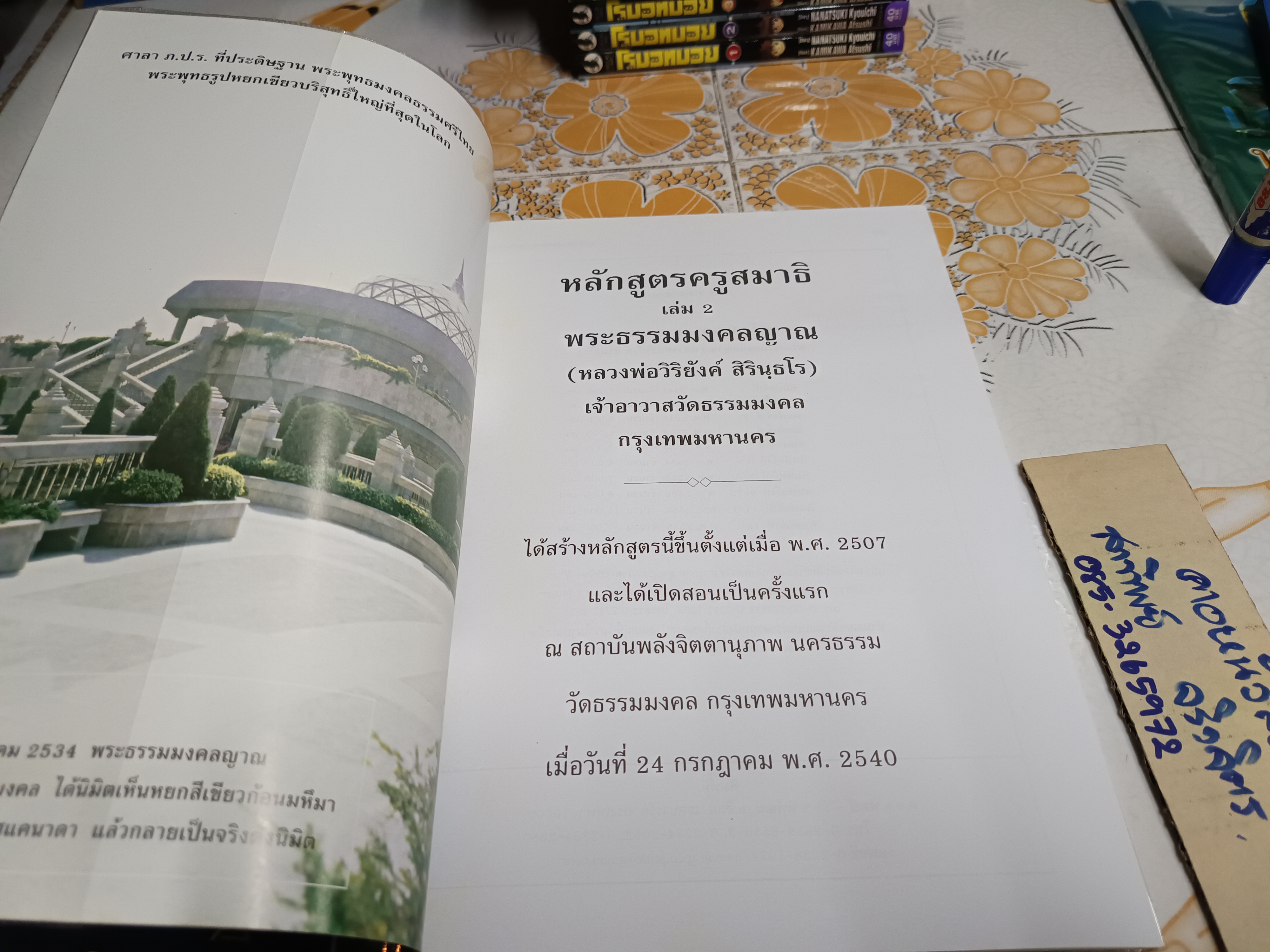 หลักสูตรครูสมาธิ เล่ม 1-2 (ครบชุดคือ 3 เล่ม) โดย พระธรรมมงคลญาณ (พระอาจารย์วิริยังค์ สิรินฺธโร) **สินค้าหมด**