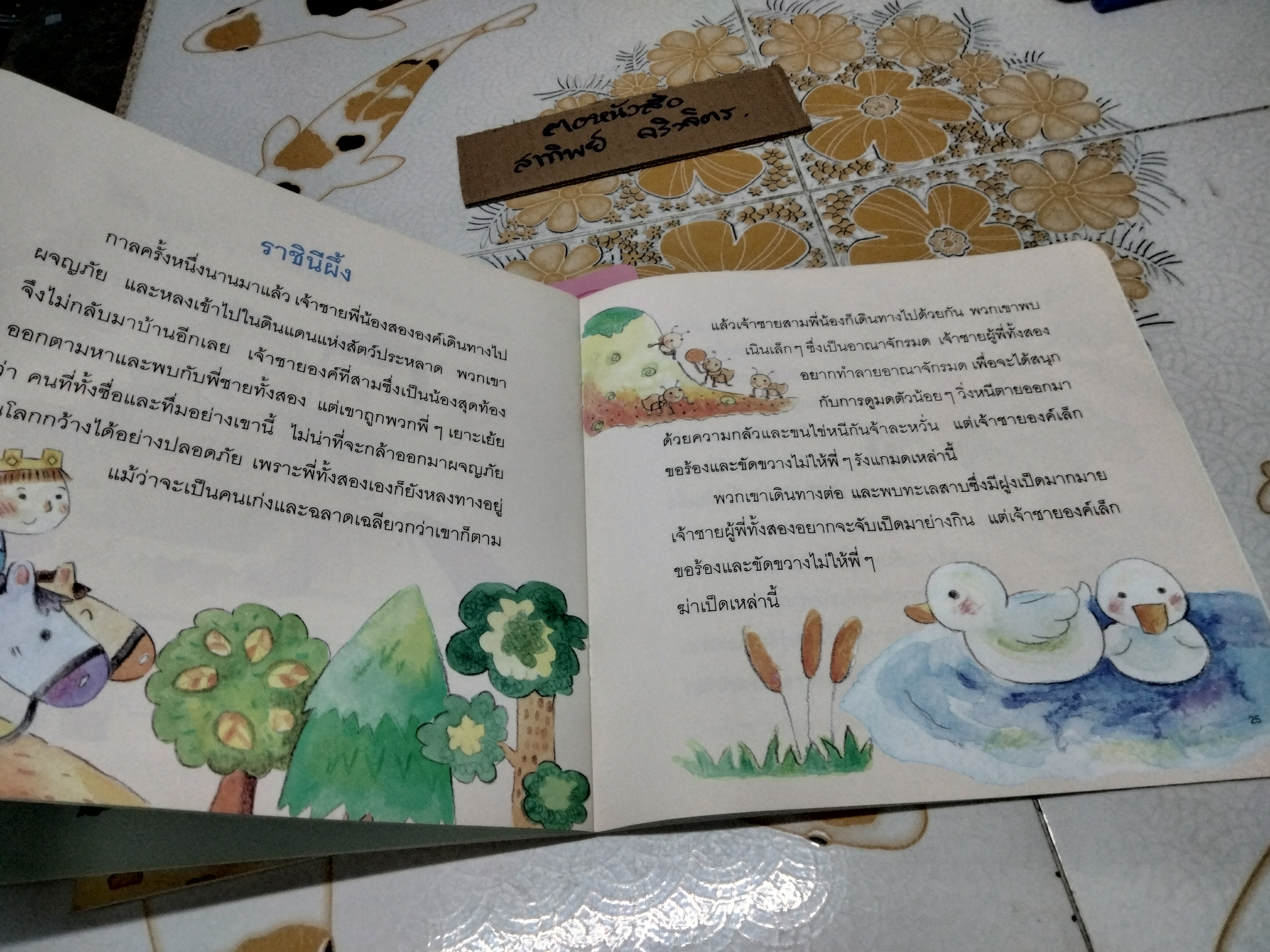 นิทานแสนรักของแอนเดอร์เซน + นิทานแสนรักของกริมม์ เรียบเรียงโดย น้านกฮูก ภาพโดย ชมพูนุท สามารถ **สินค้าหมด**