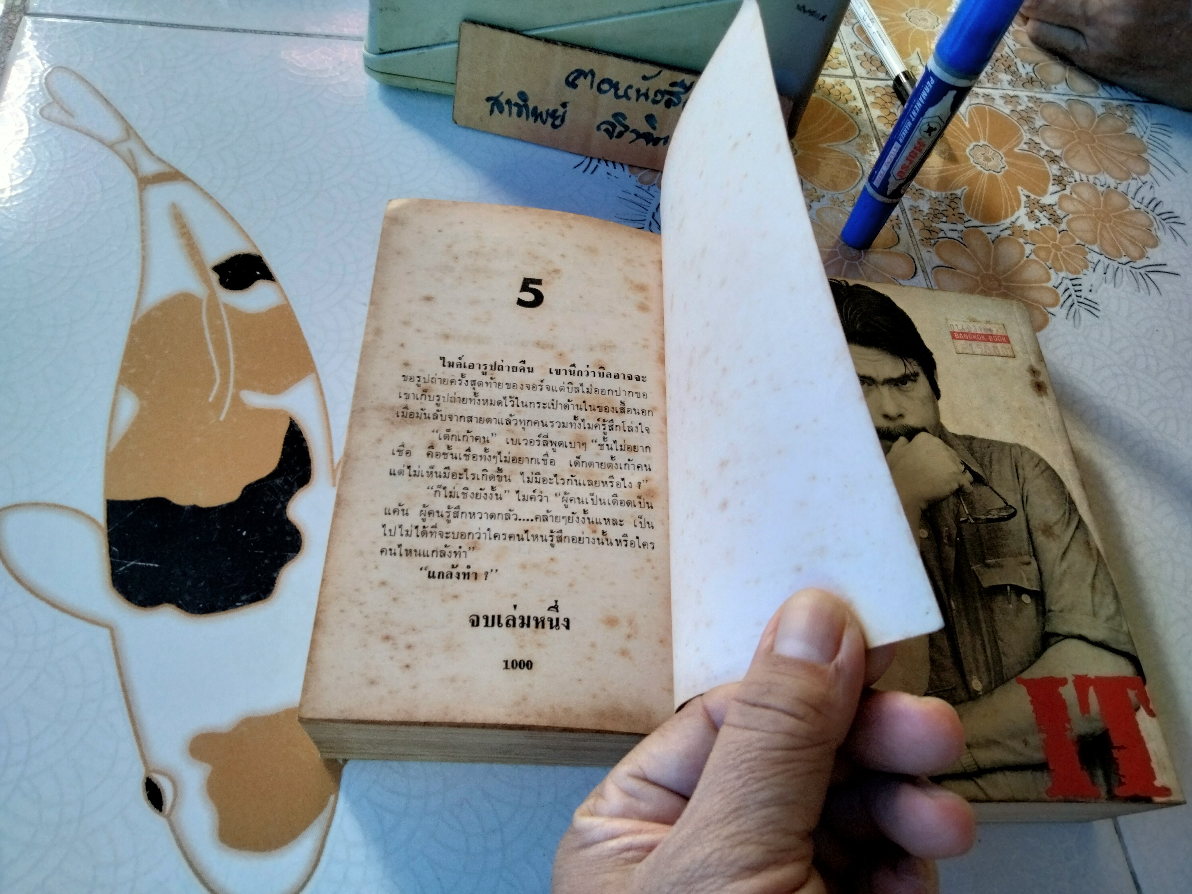 IT อิท (2 เล่มชุด) โดย Stephen King ประดิษฐ์ เทวาวงศ์ และ สุวิทย์ ขาวปลอด แปล (พิมพ์ครั้งแรก)