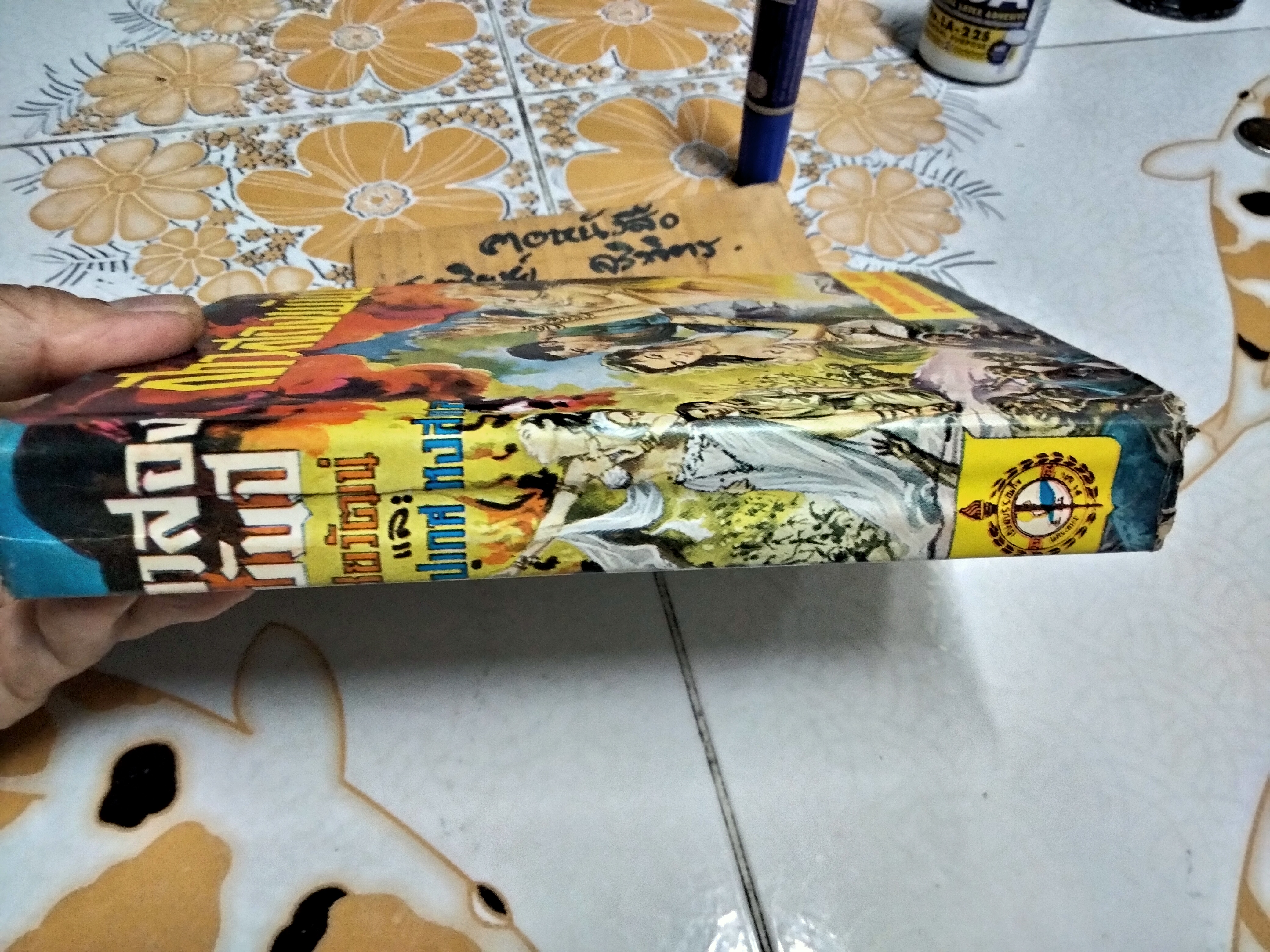 สาวสองพันปี ‘ไชยวัฒน์’ และ อ.บุษปเกศ แปลจาก She ของ เซอร์ เอช ไรเดอร์ แฮกการ์ด