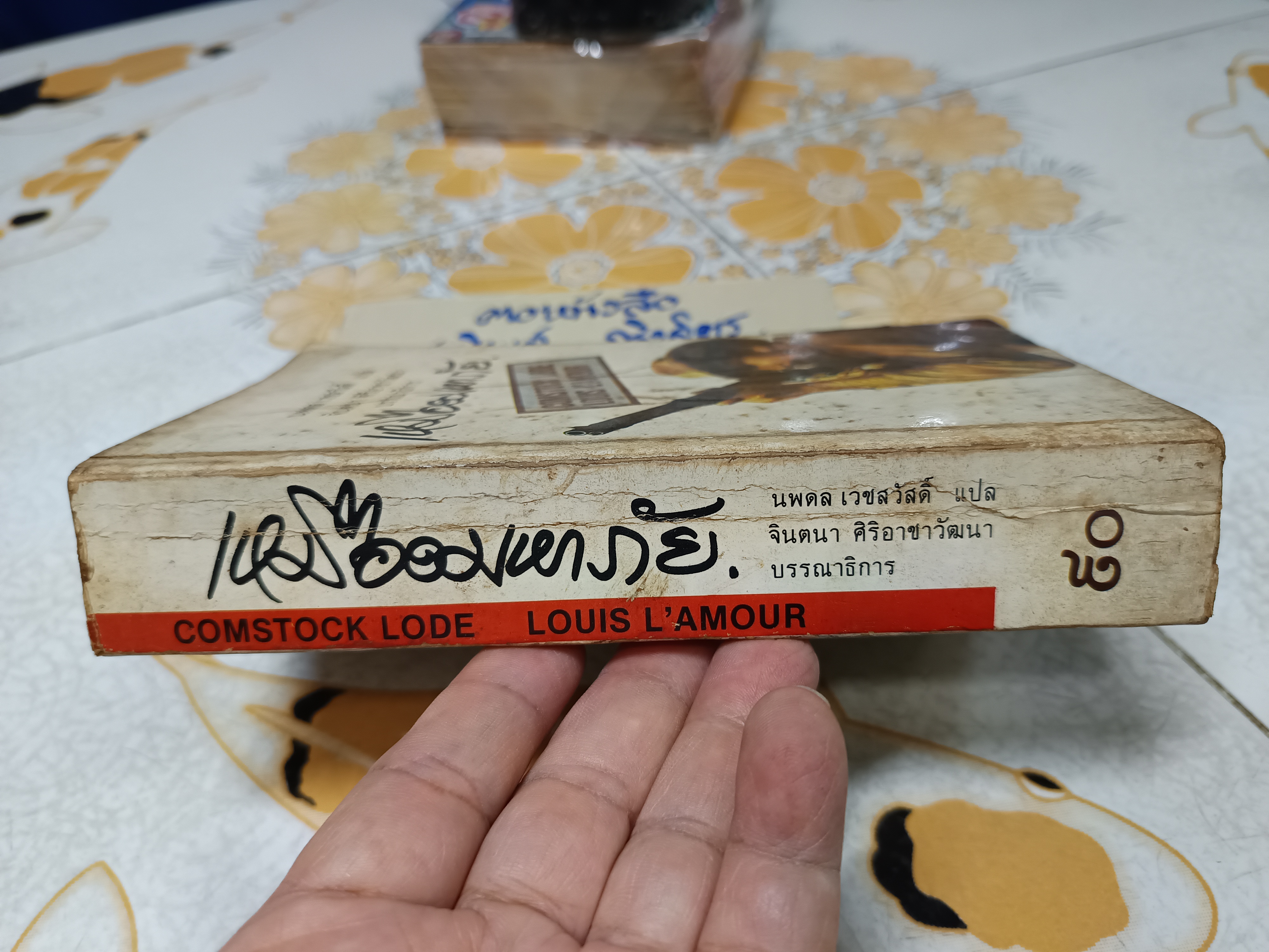 เหมืองมหาภัย (Comstock Lode) โดย Louis L'amour หลุยส์ ลามูร์ นพดล เวชสวัสดิ์ แปล พิมพ์ครั้งแรกพ.ศ 2529 สนพ.ปราการ