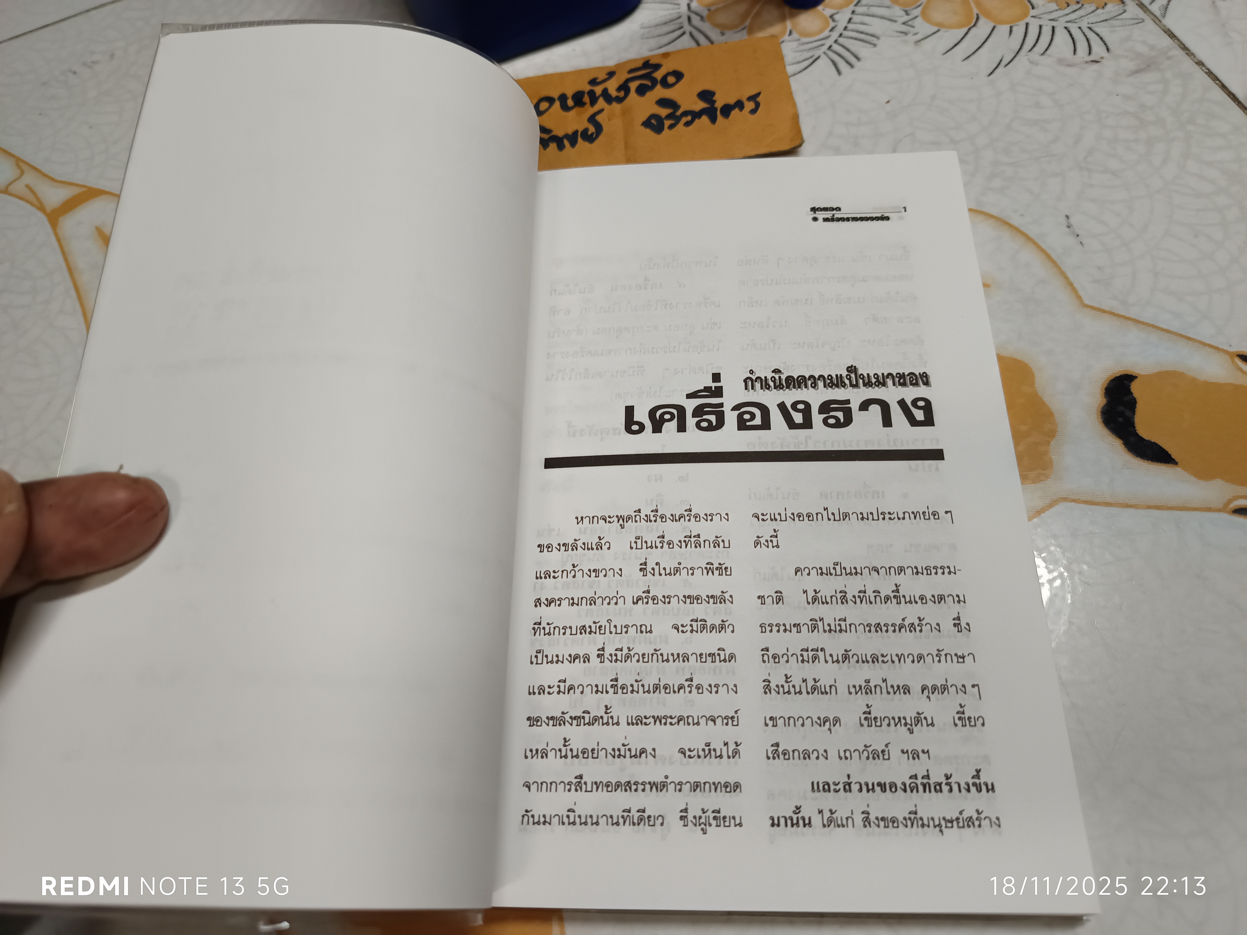 สุดยอดเครื่องรางของขลัง เรียบเรียงโดย พุทโธ สุโขทัย