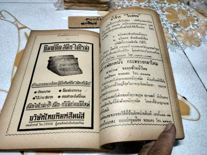 ประชุมคติธรรม และ พิธีการทางศาสนา บางเรื่อง โดย: พระเถระชาวสุพรรณ (สันหนังสือไม่มี)