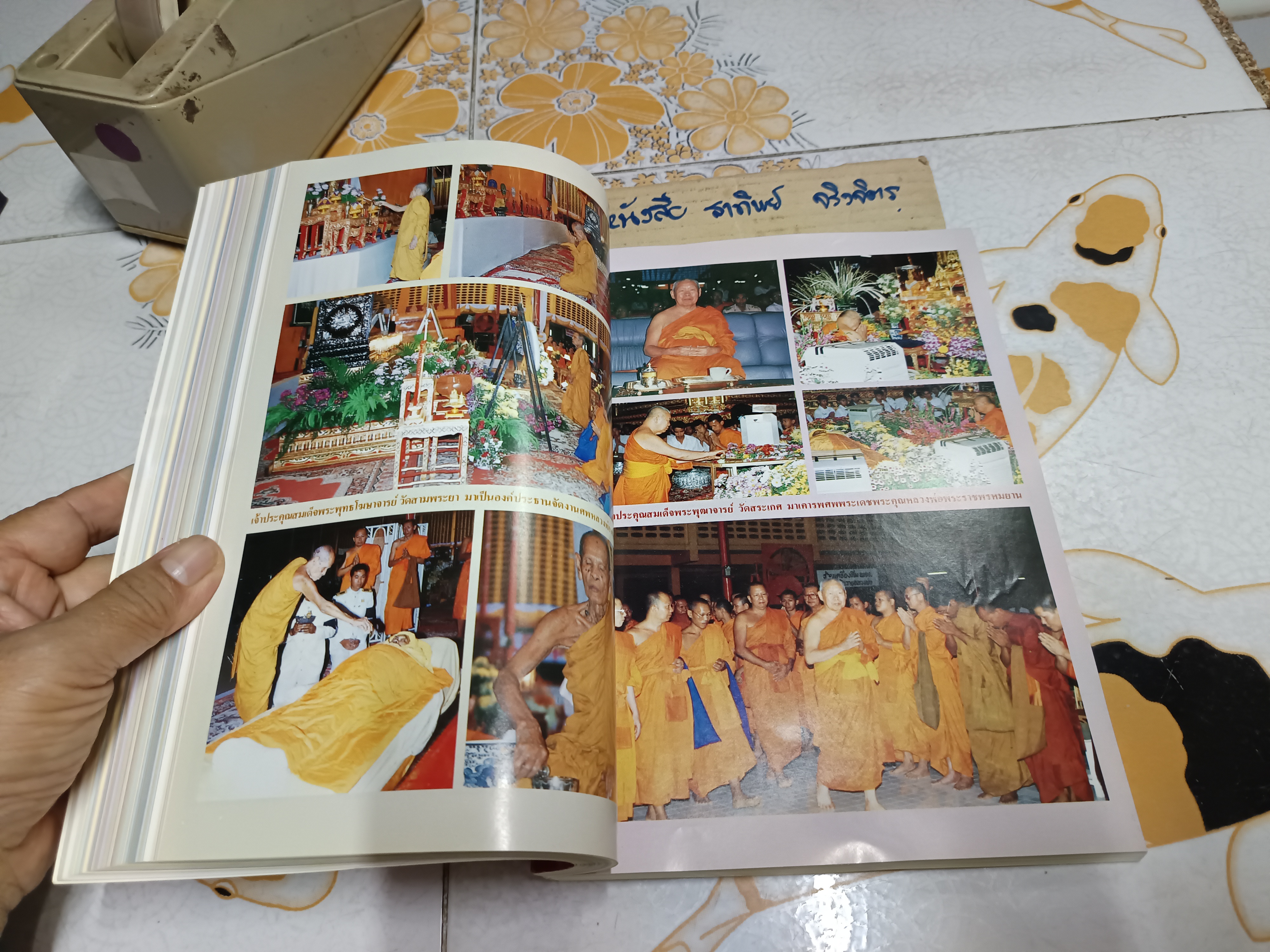 ราชพรหมยานมหาเถรรานุสรณ์ คำอนุสรณ์ ถวายแด่ พระราชพรหมยาน (หลวงพ่อฤาษีลิงดำ วัดท่าซุง)