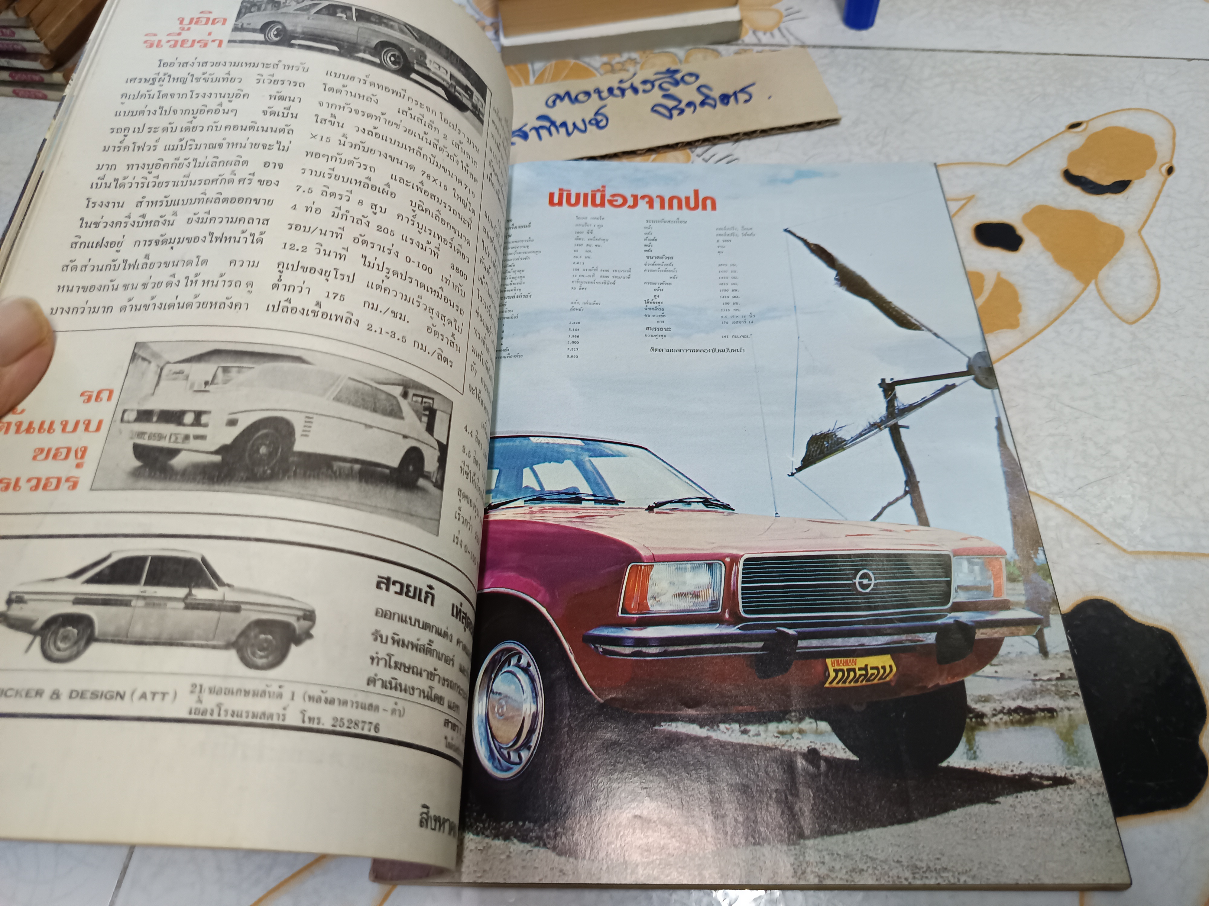 นิตยสารยานยนต์ ฉบับเก่าๆ #นิตยสารรถยนต์ฉบับเก่าๆ #รถเก่าๆ / ปีที่ 8 ฉบับที่ 116 สิงหาคม 2519