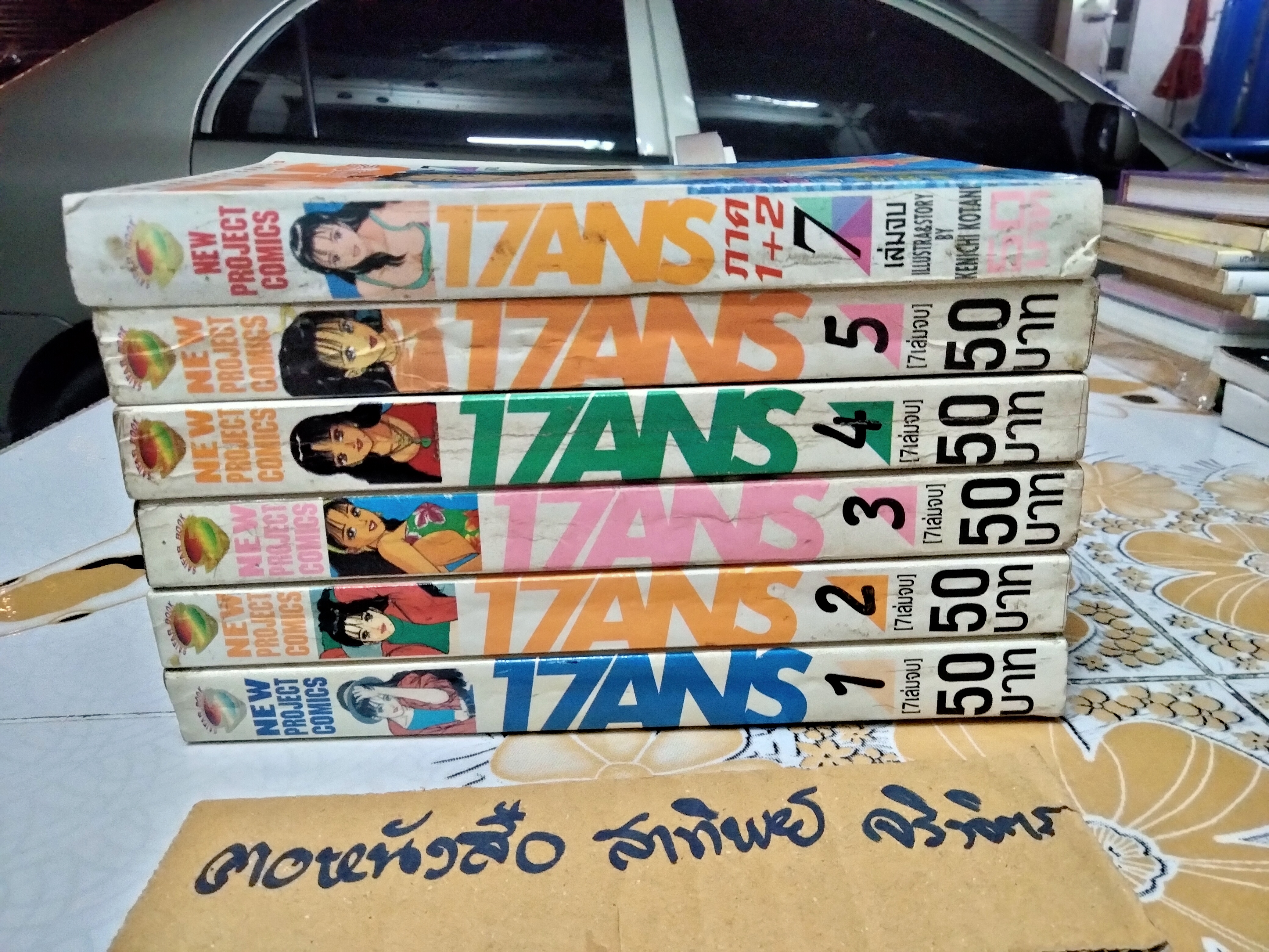 หนังสือการ์ตูน 17ANS (7 เล่มจบ) มีแค่ 6 เล่ม - เล่ม 1-5, 7