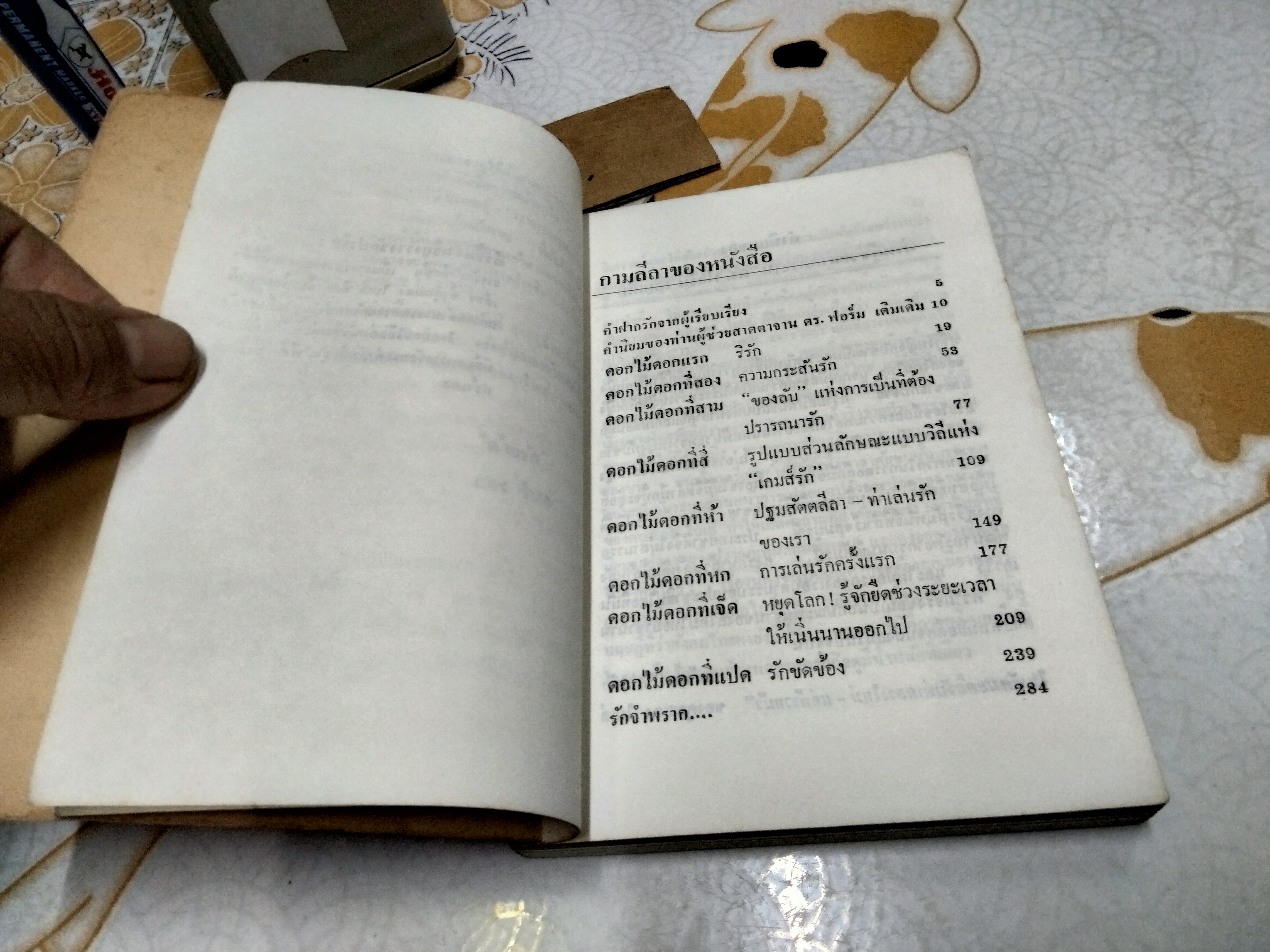 กามรัก ในทัศนะกลางเก่ากลางใหม่แต่ก้าวหน้า โดย แดง ใบเล่ พิมพ์ครั้งแรก พ.ศ.2527 สนพ.แสงแดด **สินค้าหมด**