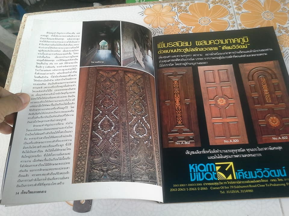 เรือนไทยภาคกลาง วารสารฉบับพิเศษ **สินค้าหมด**