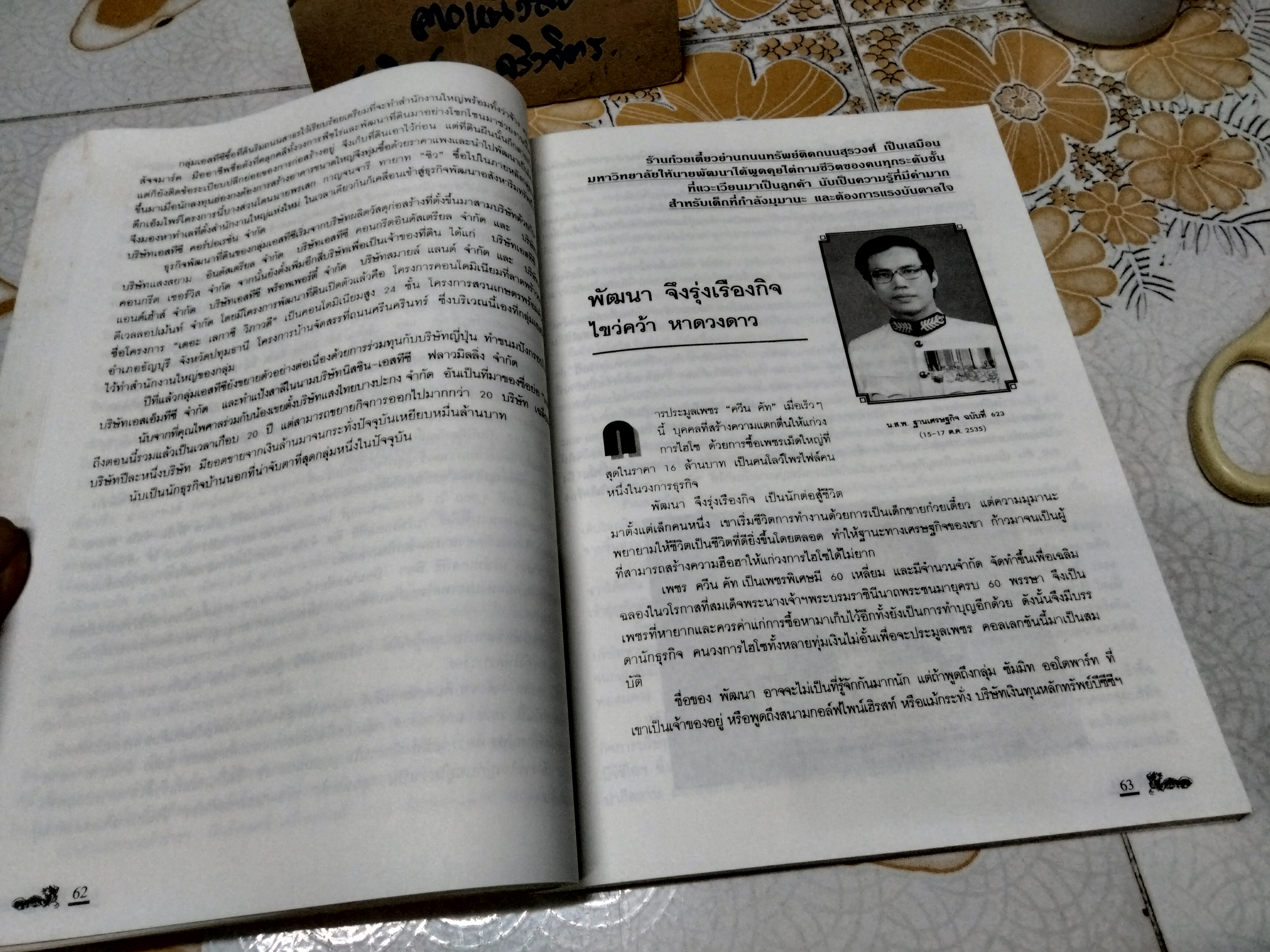 พงศ์เผ่าเจ้าสัว (50 ตระกูล) โดย วิชัย สุวรรณบรรณ พิมพ์รวมเล่มครั้งแรก พ.ศ 2538 จัดพิมพ์โดยบริษัทฐานเศรษฐกิจ **สินค้าหมด**
