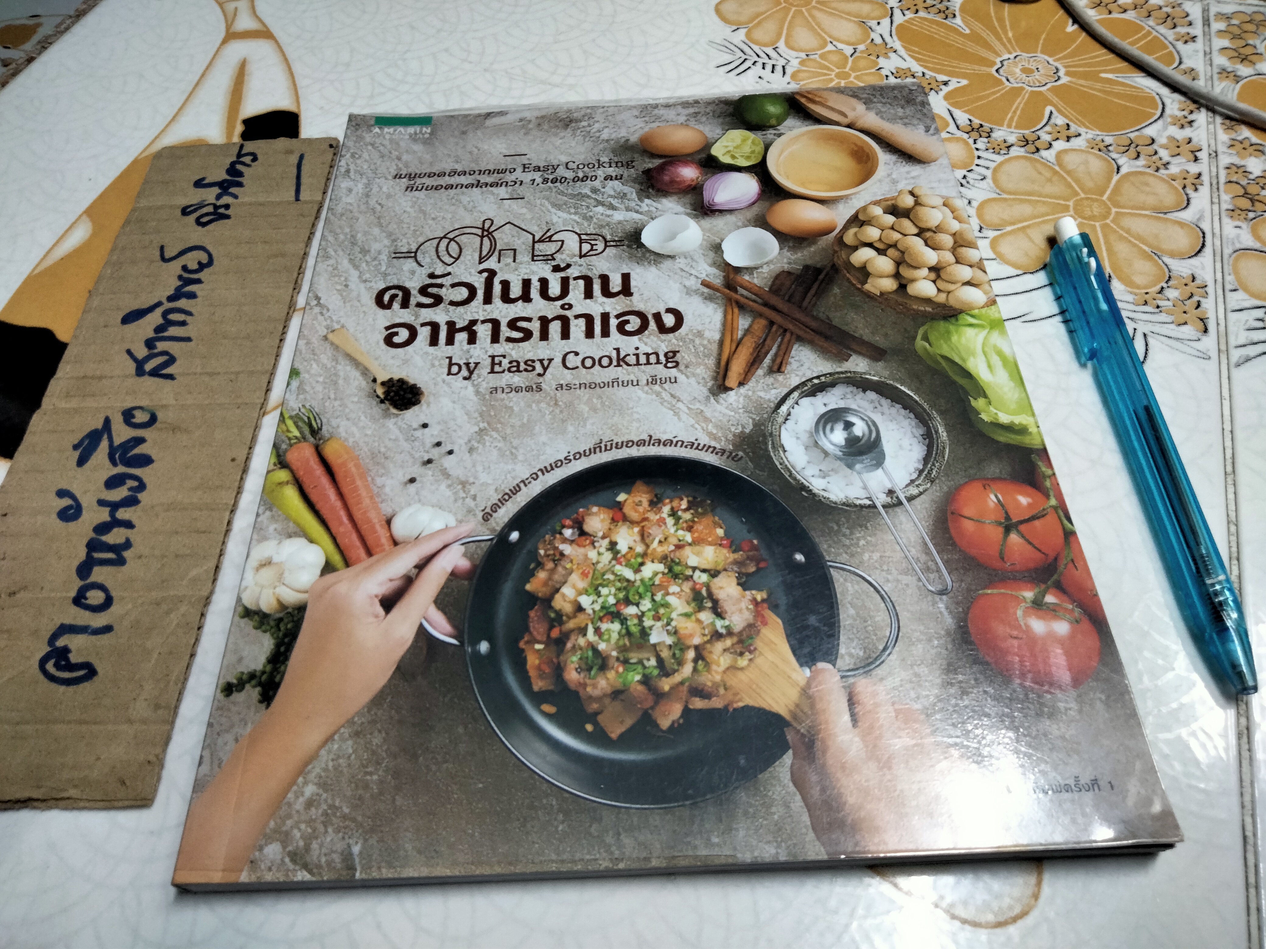 ครัวในบ้านอาหารทำเอง by Easy Cooking - Amarin
