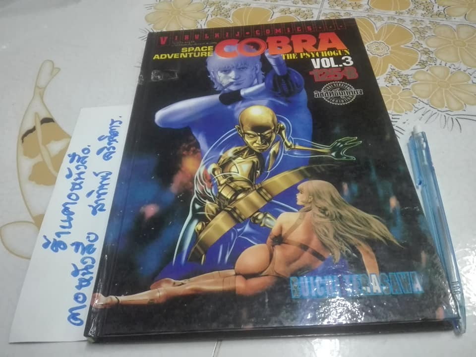 SPACE ADVENTURE COBA THE PSYCHOGUN. Vol. 3 - (ตำหนิ ปกหน้ามีรอยย่น) **สินค้าหมด**