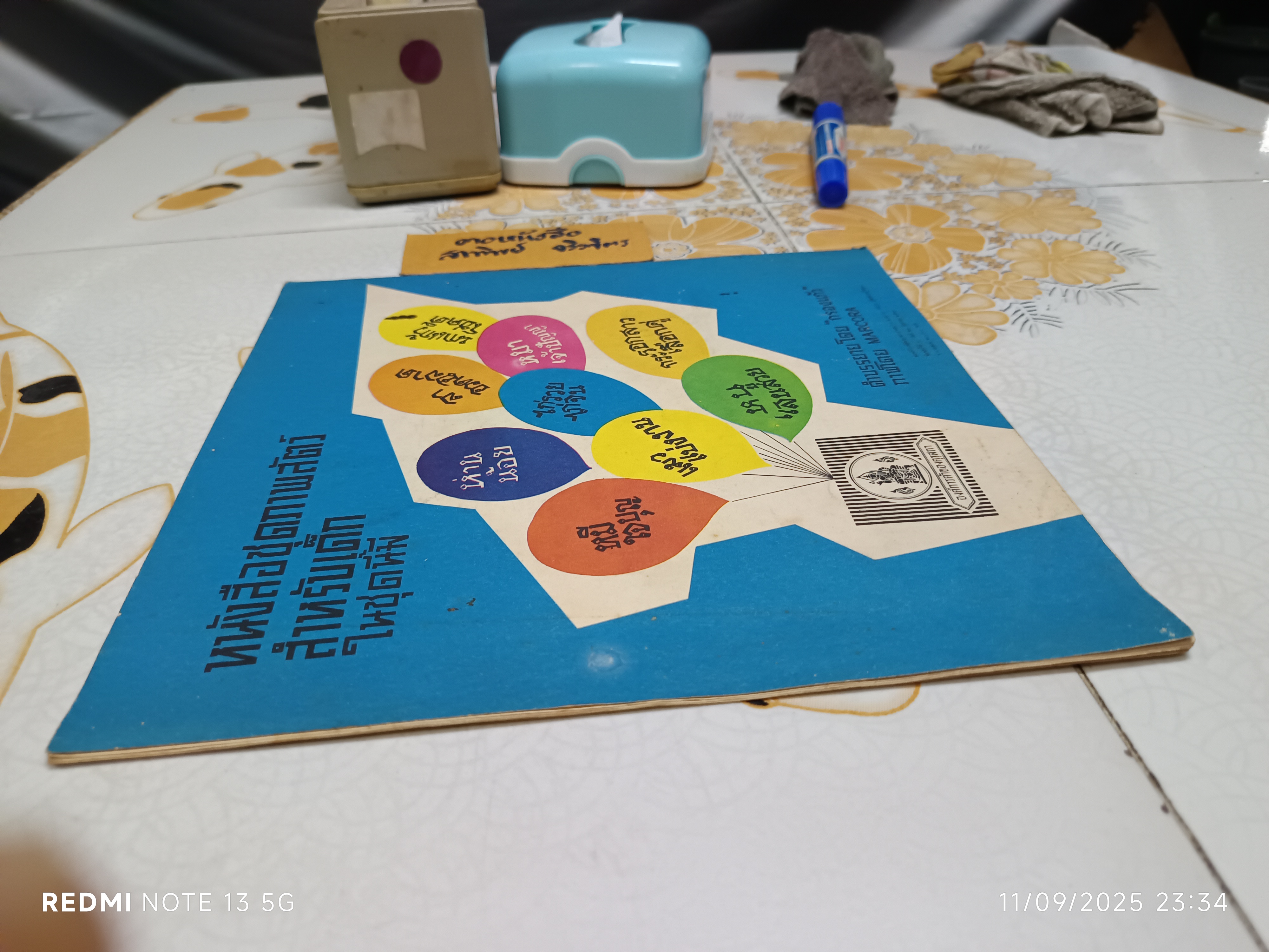 หมีใจบุญ คำบรรยายโดย "กรองแก้ว" ภาพโดย MARCORA พิมพ์ครั้งที่ 6 วันที่ 21 สิงหาคม 2523 / หนังสือชุดภาพสัตว์สำหรับเด็ก องค์การค้าคุรุสภา