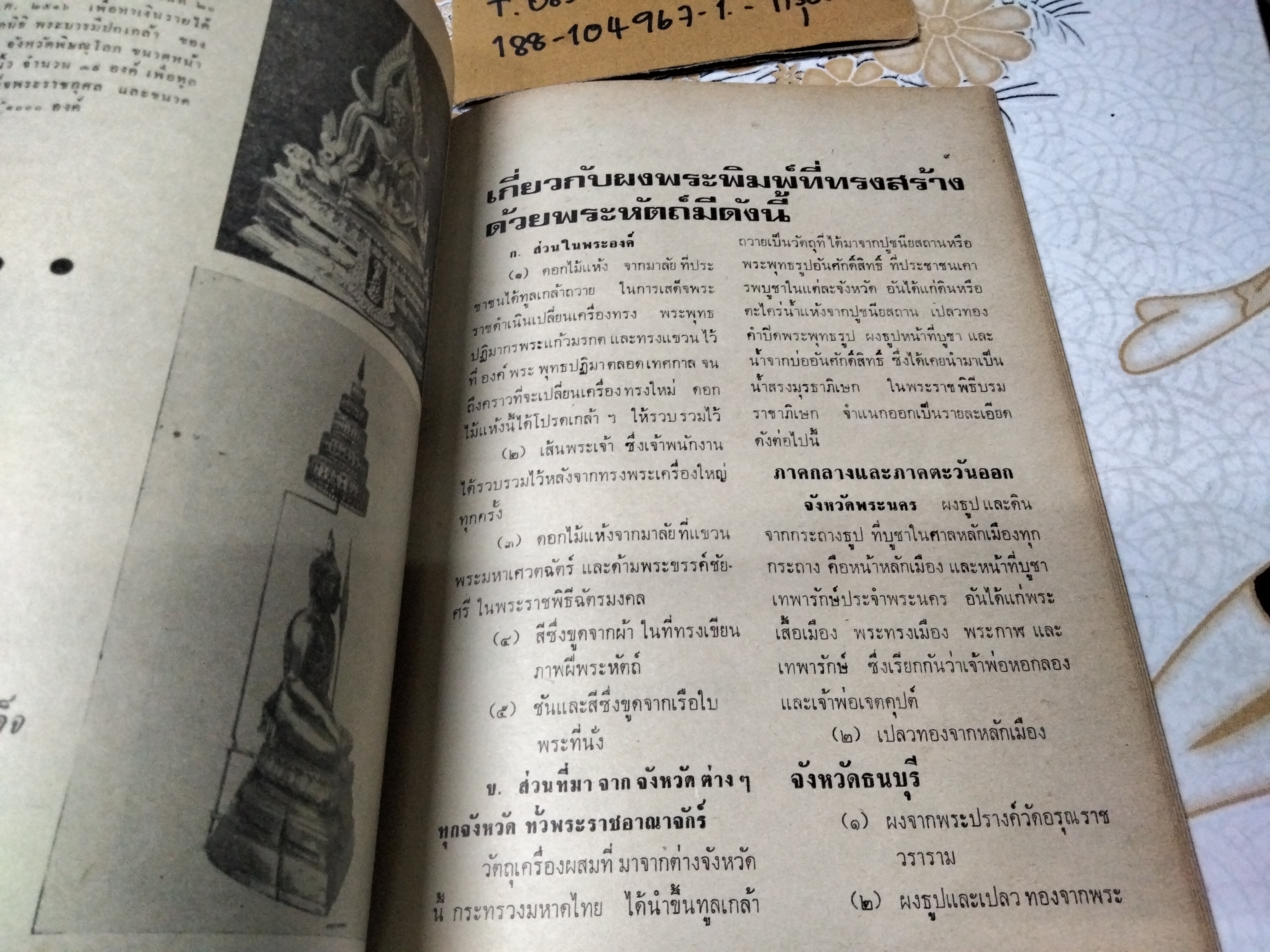 นิตยสารสิ่งศักดิ์สิทธิ์ พระพุทธรูป และพระเครื่อง ฉบับรวมเล่ม - 3 เล่มย่อย (หน้าปก อ.ฝั้น)