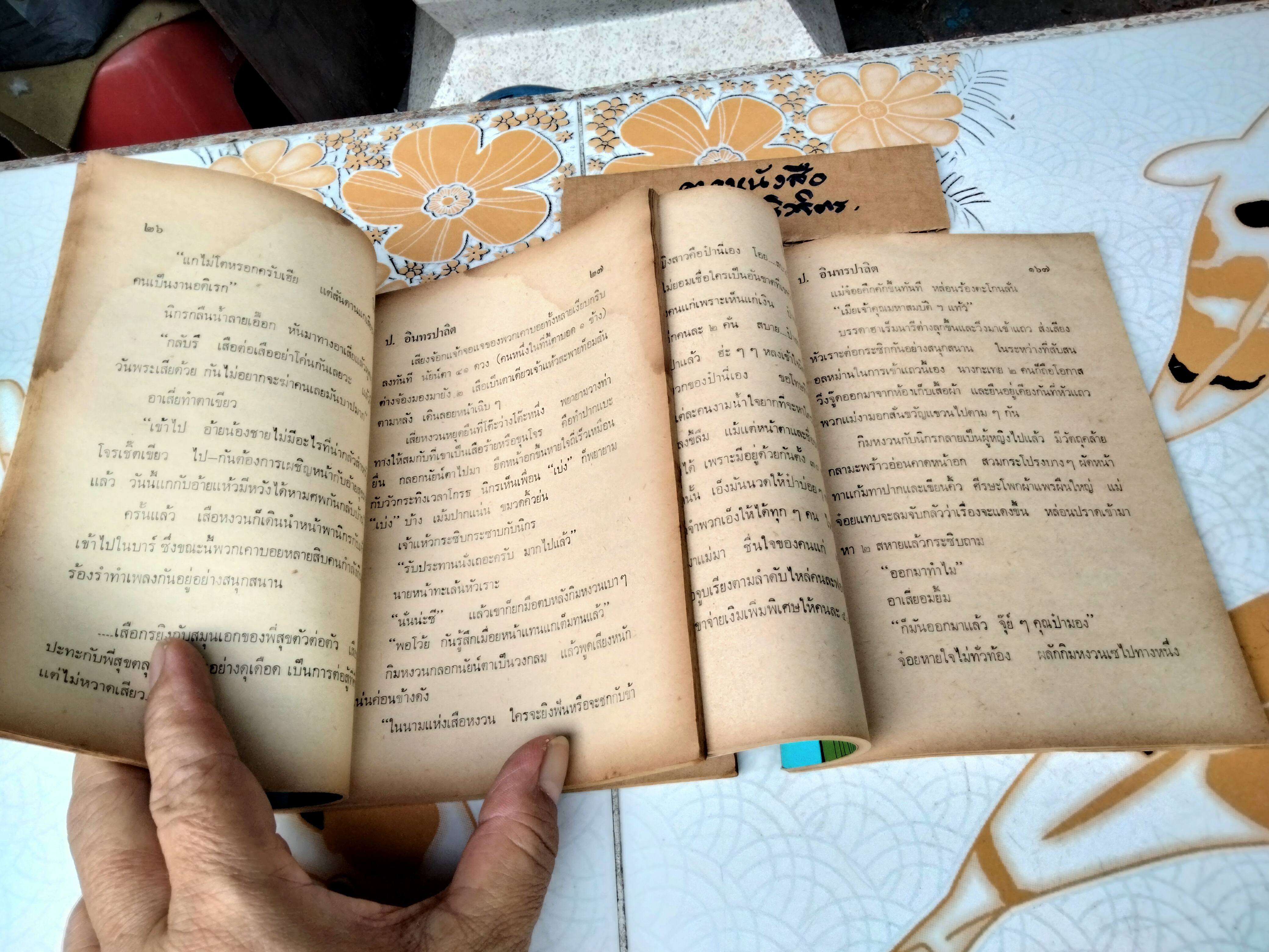 พล นิกร กิมหงวน ตอน โจรผู้ดี ( 2 เล่มจบ) สนพ.บรรณาคาร