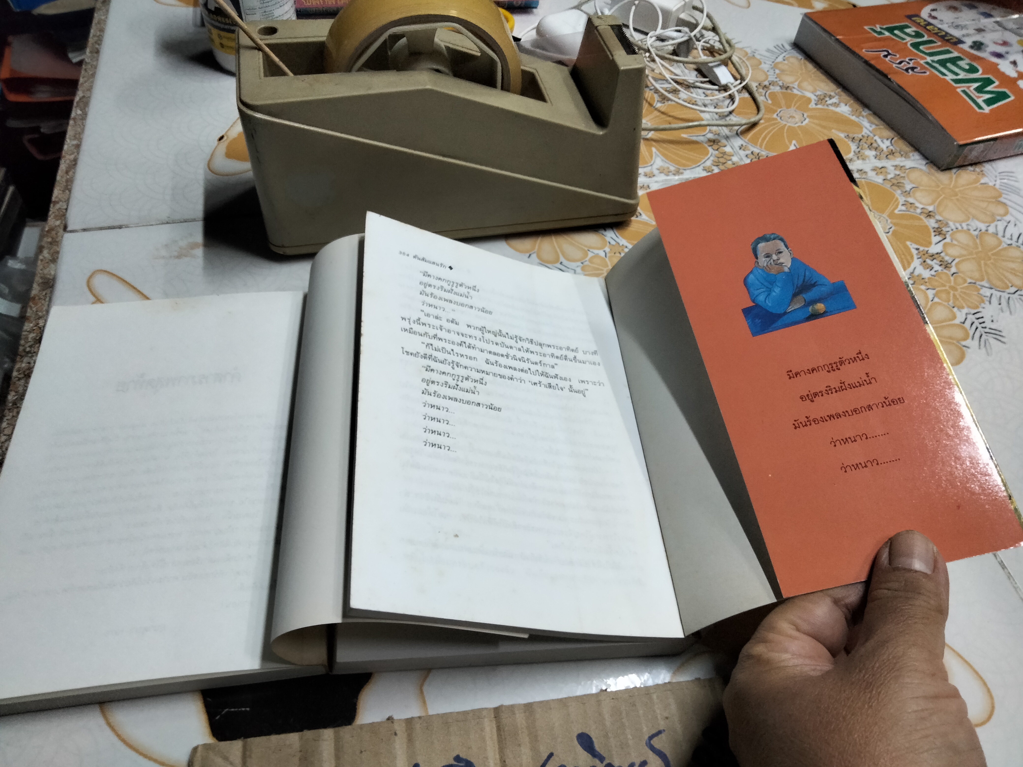 ต้นส้มแสนรัก ภาค 1- 2 Jose Vasconcelos (โจเซ่ วาสคอนเซลอส), สมบัติ เครือทอง แปล **สินค้าหมด**