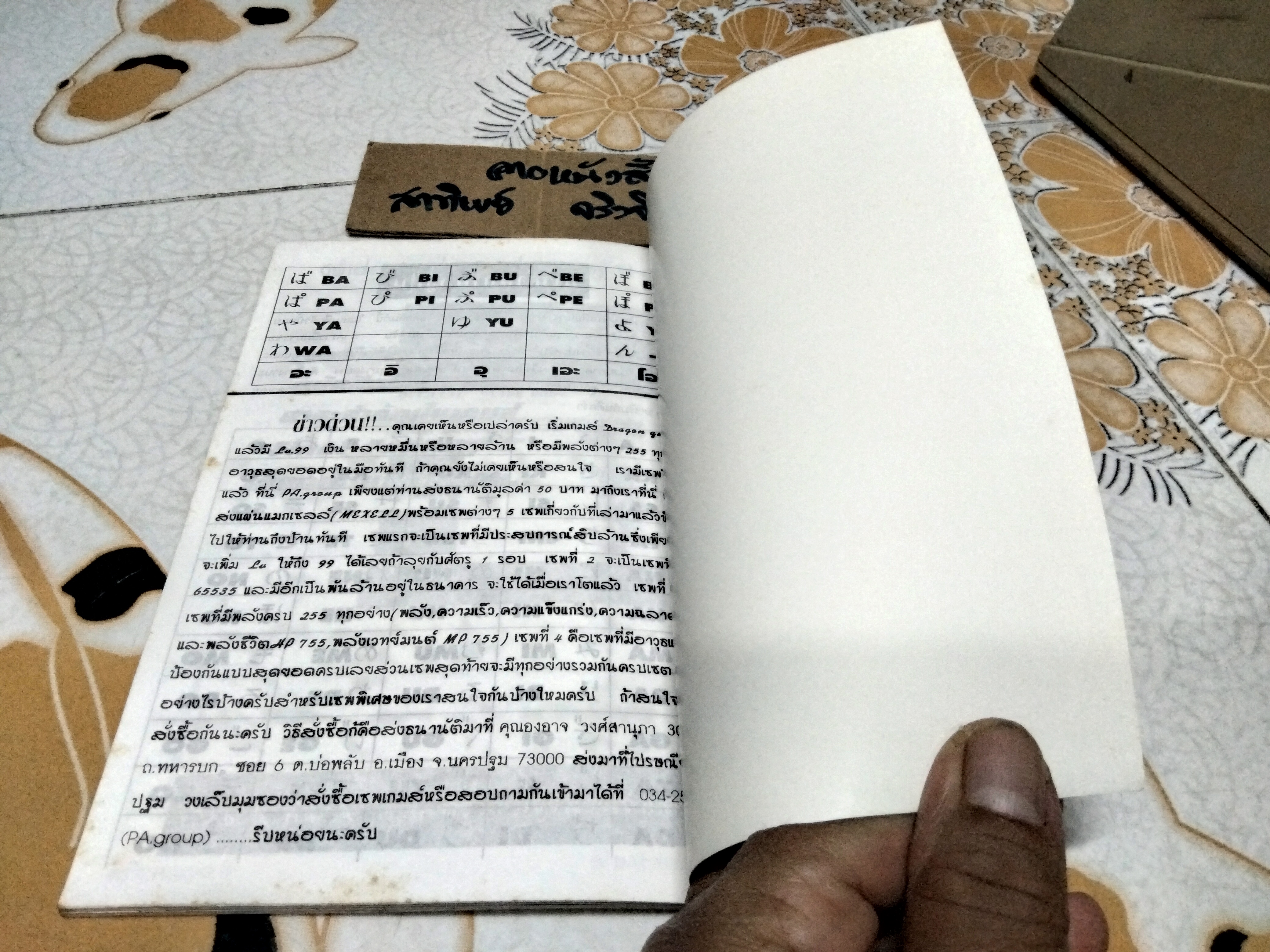 DRAGON QUEST 5 - PA.GROUP #คู่มือเฉลยเกมส์