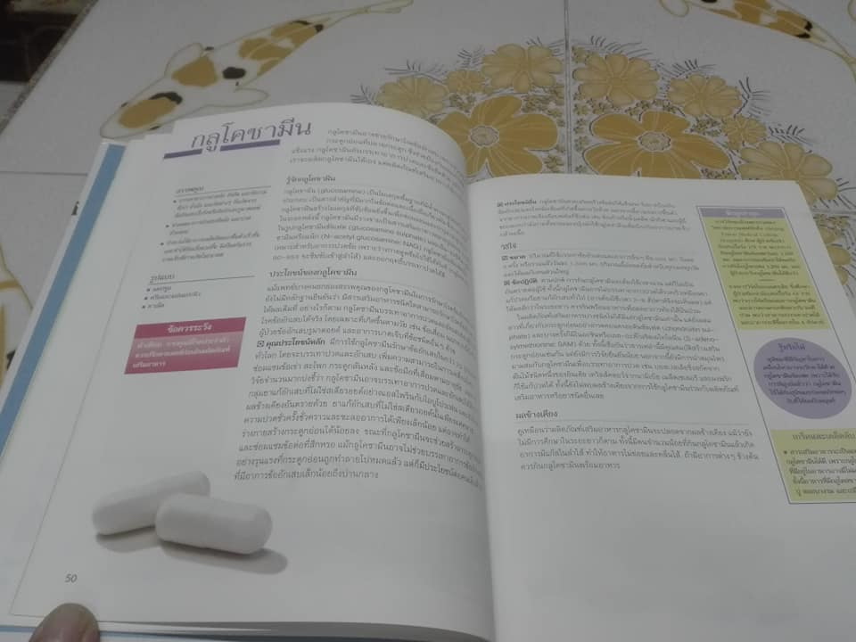 คู่มือฉลาดใช้ วิตามิน แร่ธาตุ และสมุนไพร จัดทำโดย รีดเดอร์ ไดเจสท์ **สินค้าหมด**