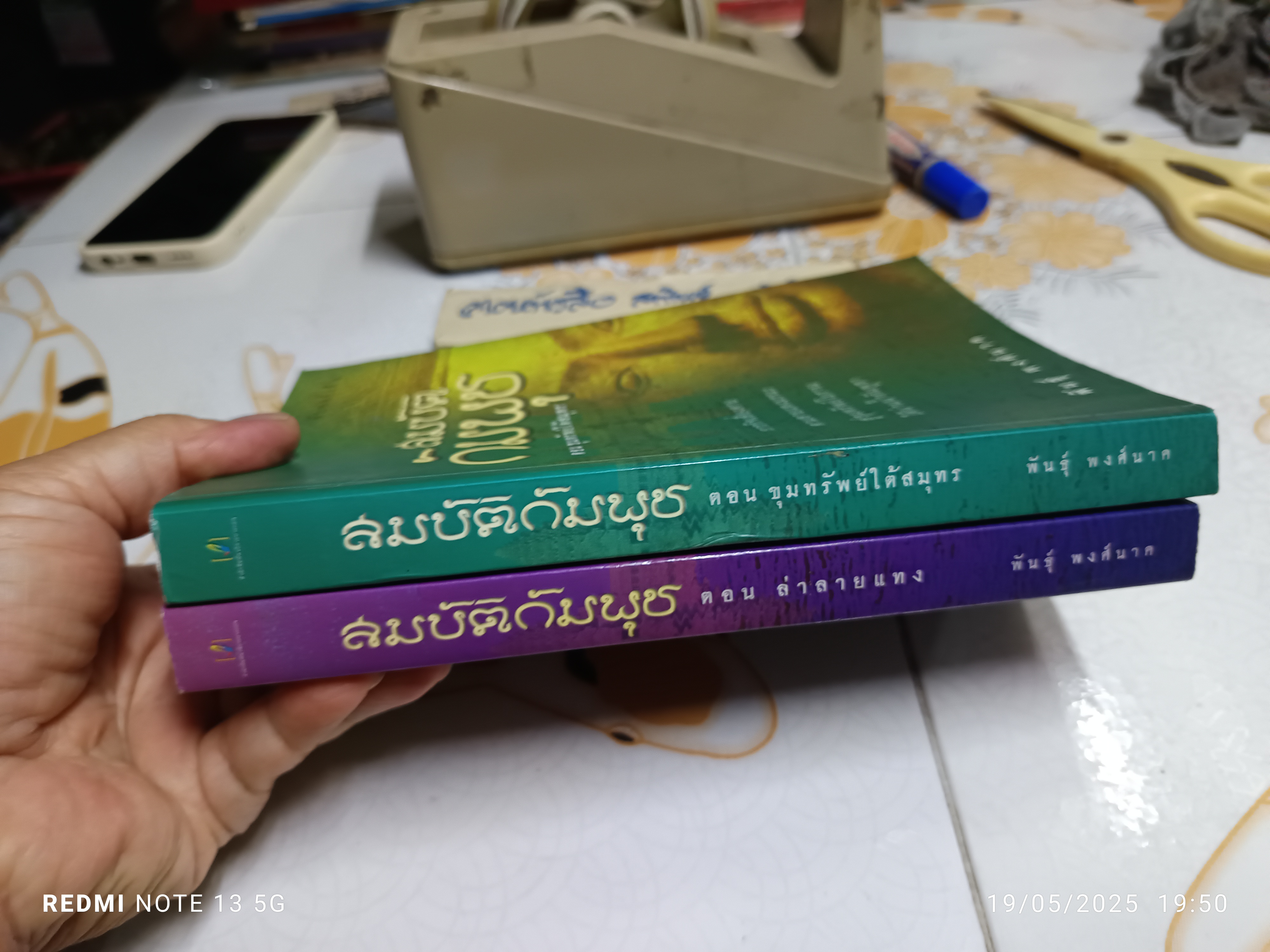(ขายรวม 2 เล่ม) สมบัติกัมพุช (เล่ม 1 ,3 ) - 3 เล่มชุด ผลงานของ พันธุ์ พงศ์นาค พิมพ์ครั้งที่ 2/2548 สำนักพิมพ์ นวนิยายบางกอก