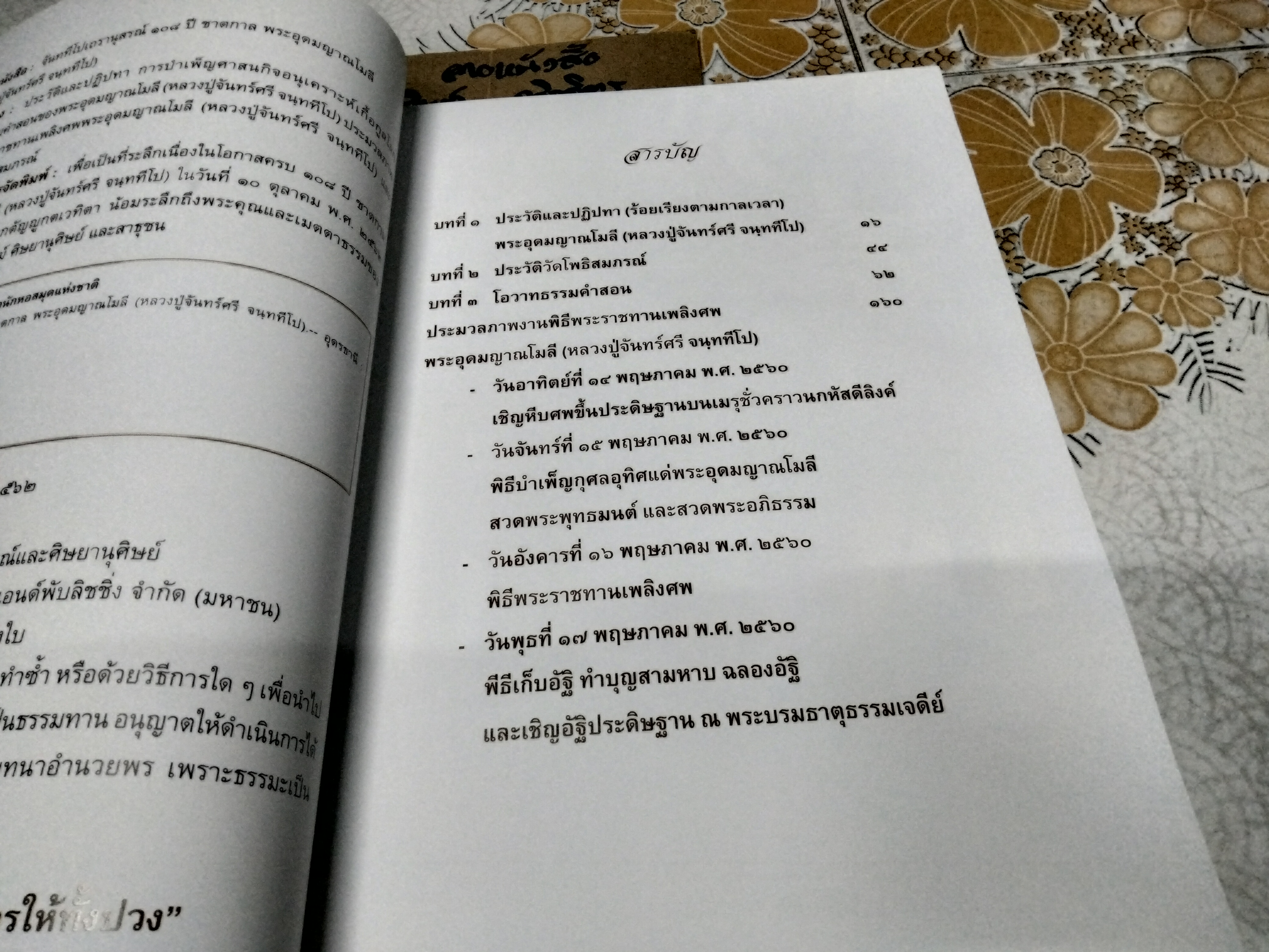 จันททีโปเถรานุสรณ์ 108 ปี ชาตกาล พระอุดมญาณโมลี (หลวงปู่จันทร์ศรี จันททีโป)
